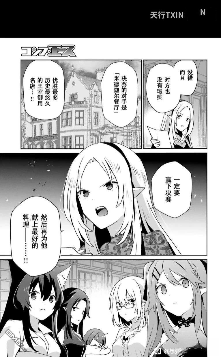 想要成为影之实力者 第74话 第19页
