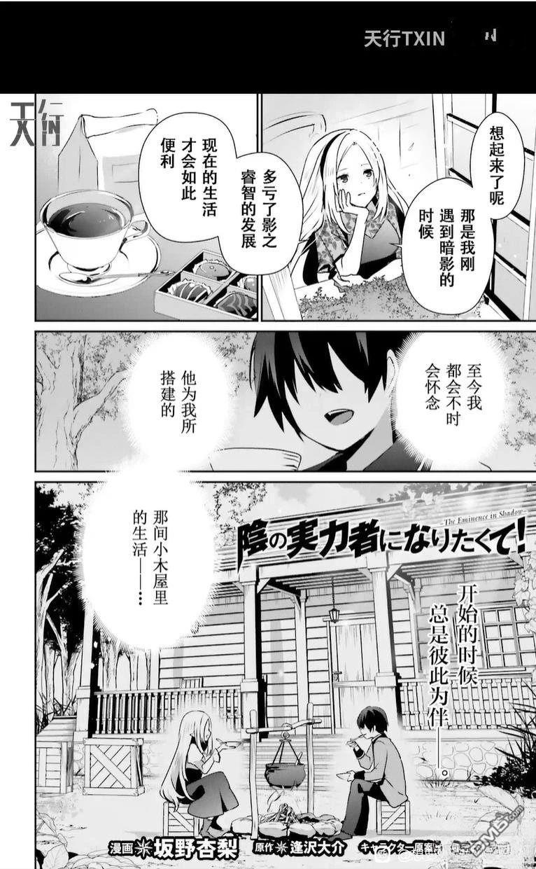 想要成为影之实力者 第74话 第2页