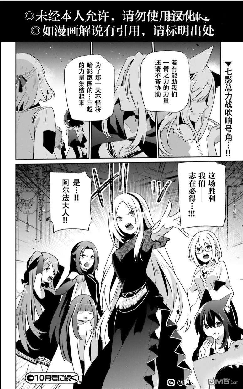 想要成为影之实力者 第74话 第20页