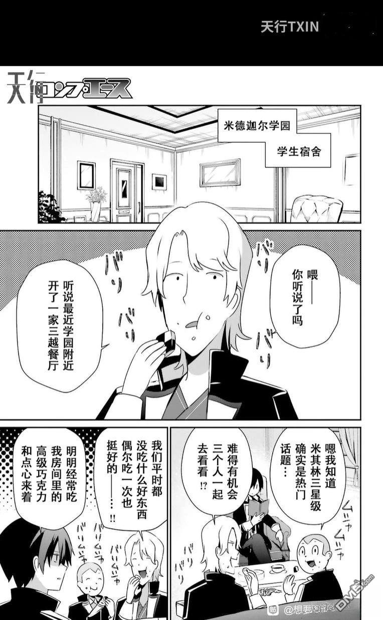 想要成为影之实力者 第74话 第3页