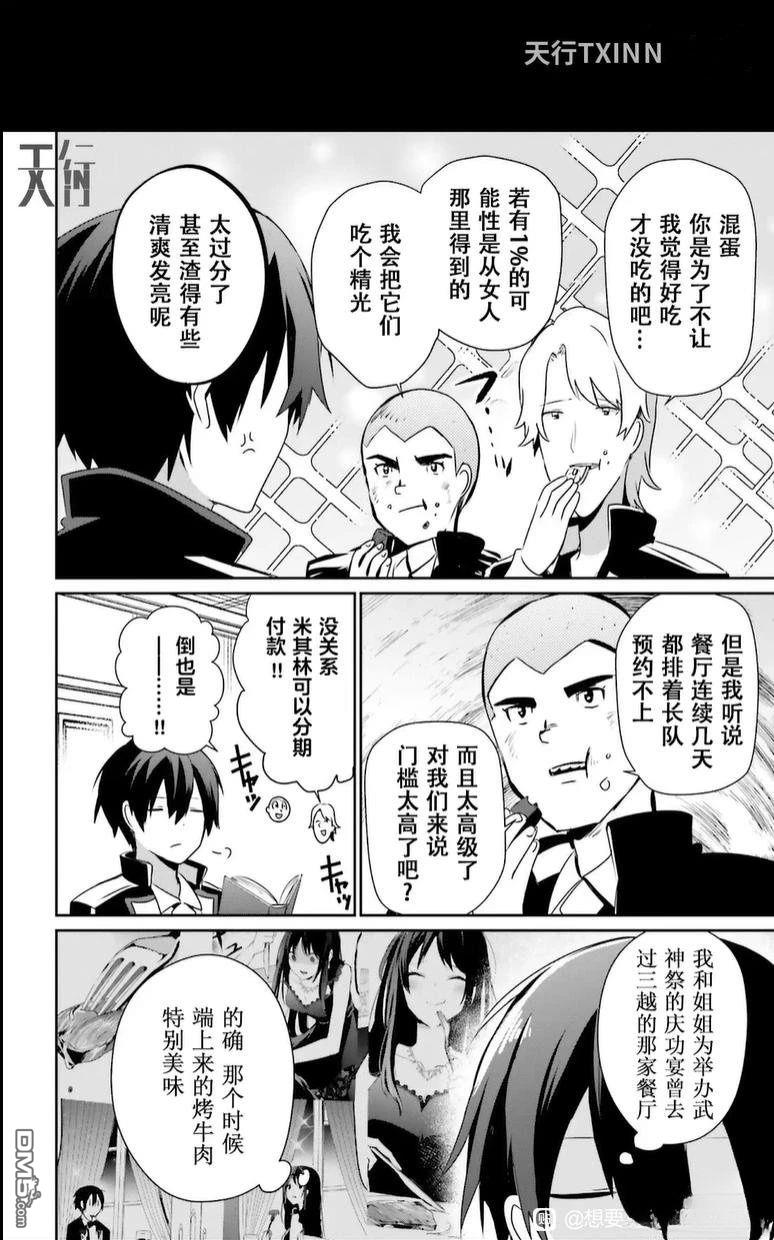 想要成为影之实力者 第74话 第4页