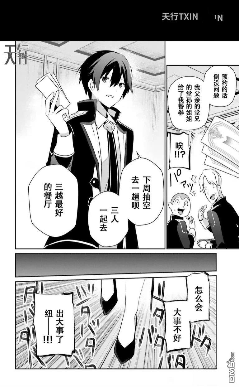 想要成为影之实力者 第74话 第6页