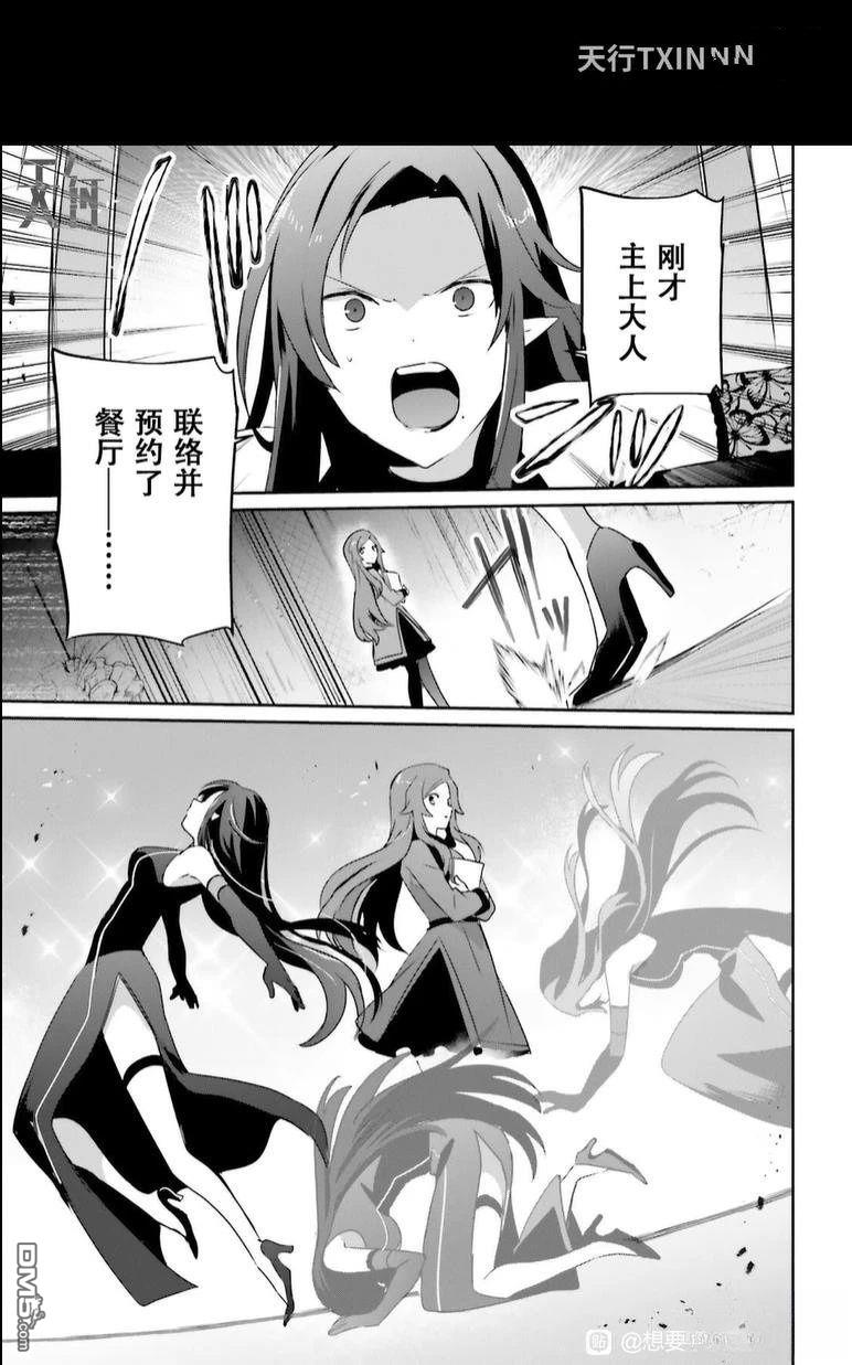 想要成为影之实力者 第74话 第7页