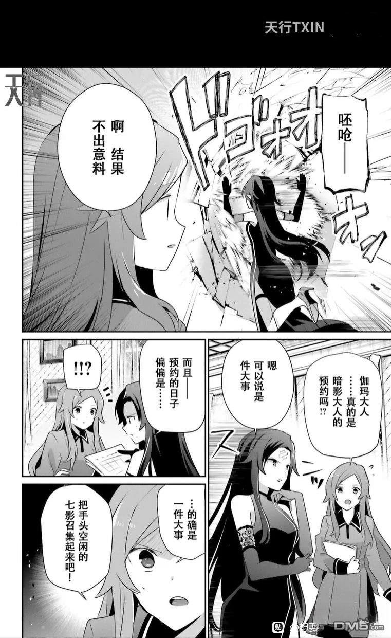 想要成为影之实力者 第74话 第8页