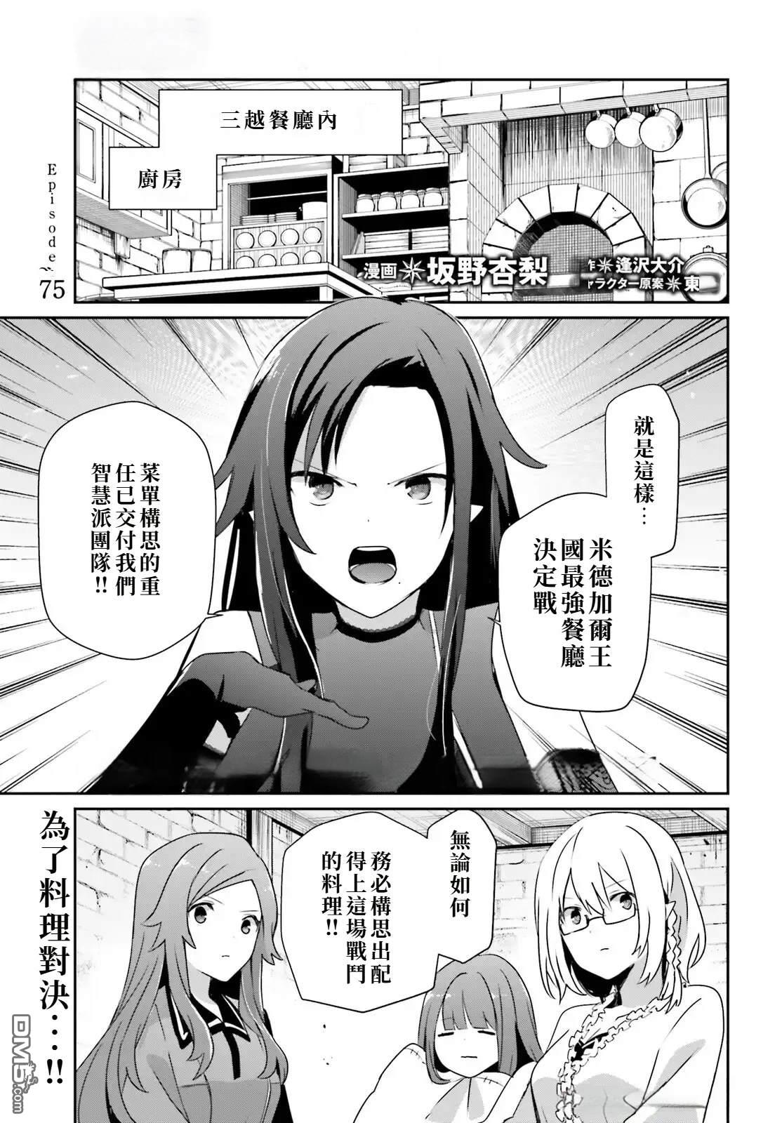 想要成为影之实力者 第75话 第1页