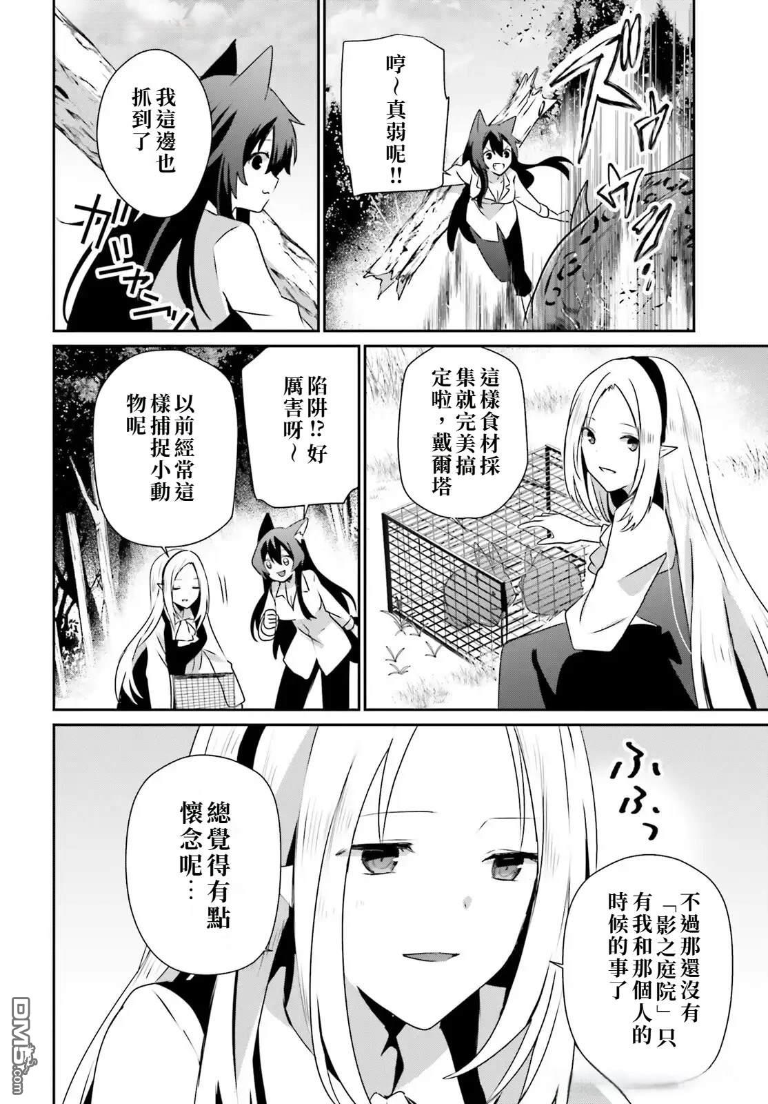 想要成为影之实力者 第75话 第10页