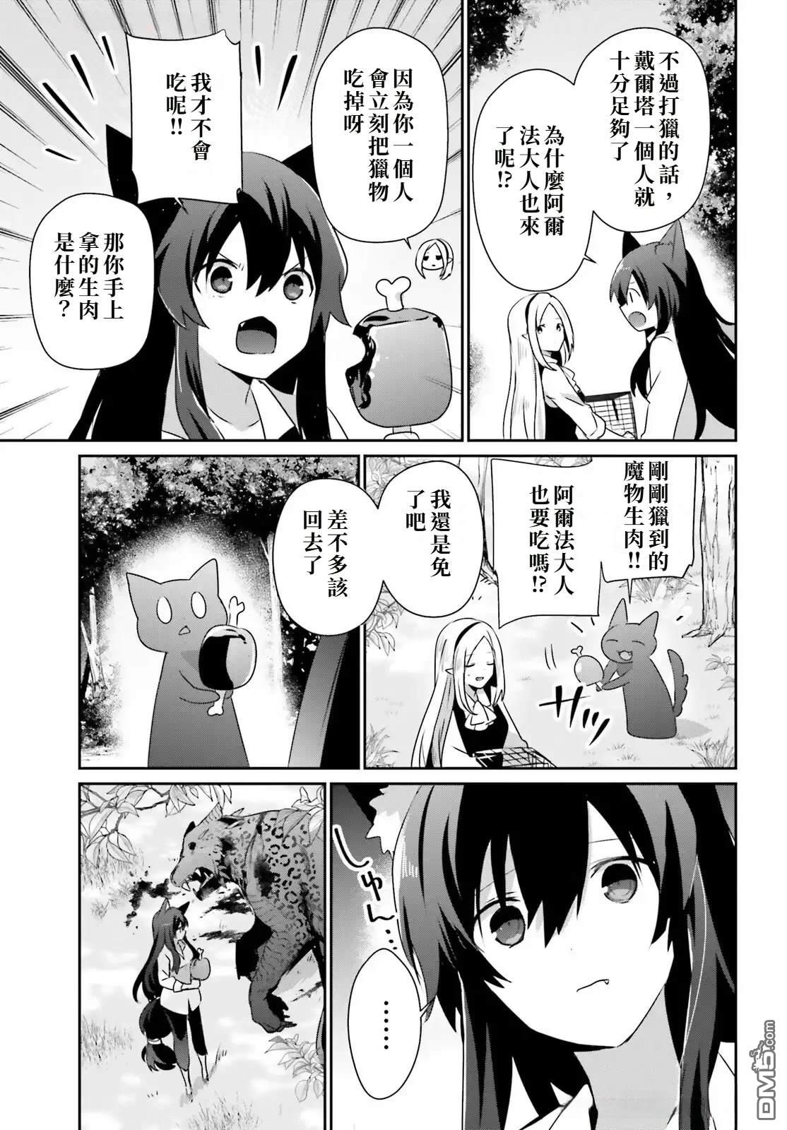 想要成为影之实力者 第75话 第11页