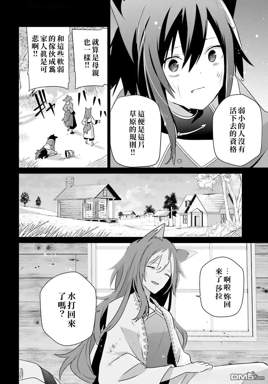 想要成为影之实力者 第75话 第14页