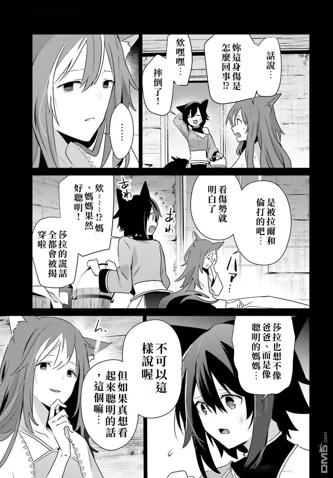 想要成为影之实力者 第75话 第15页