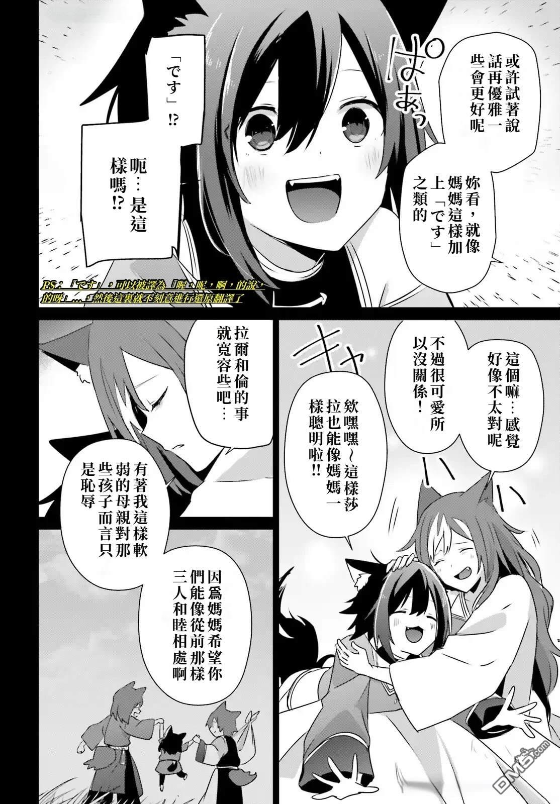 想要成为影之实力者 第75话 第16页