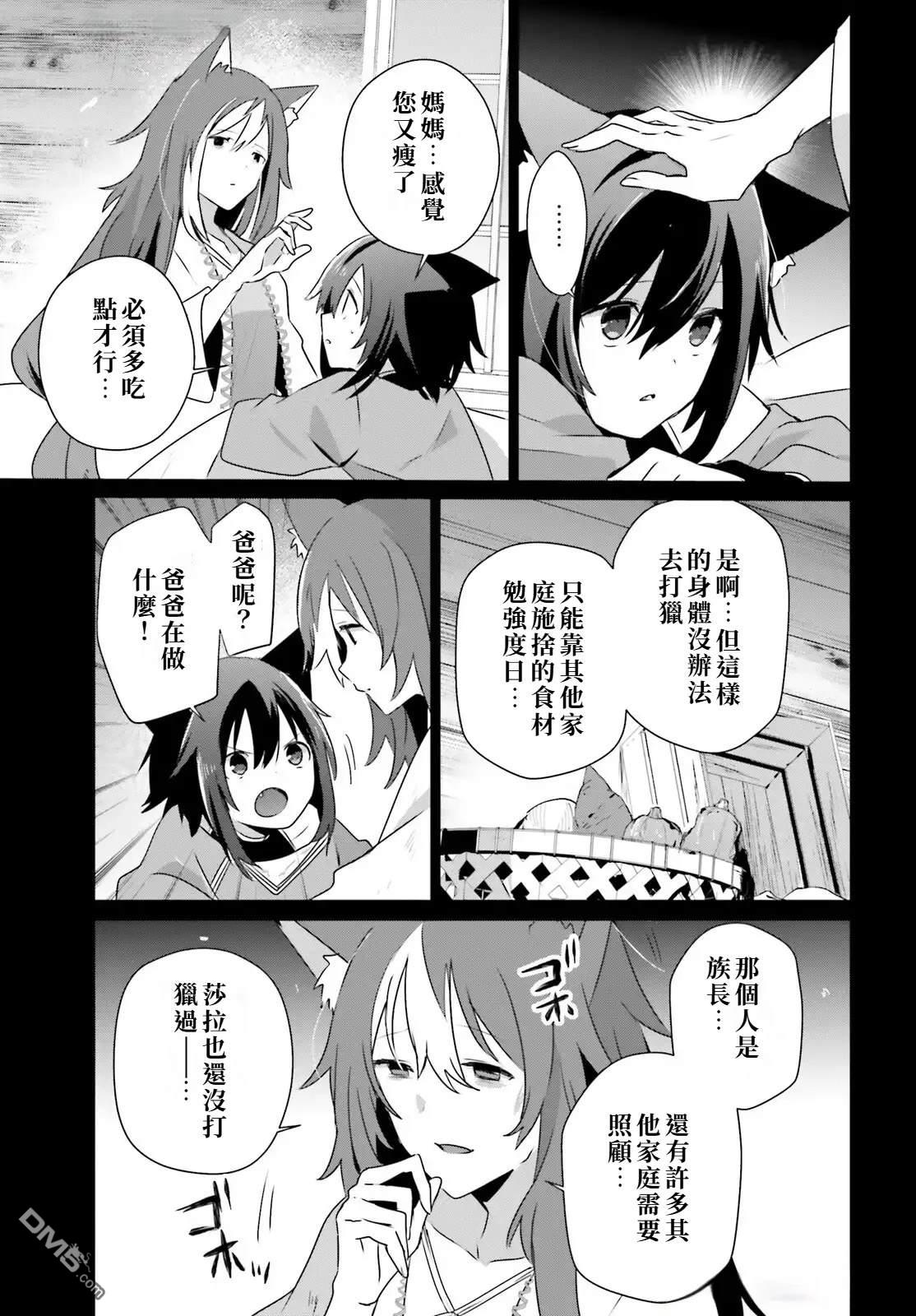 想要成为影之实力者 第75话 第17页