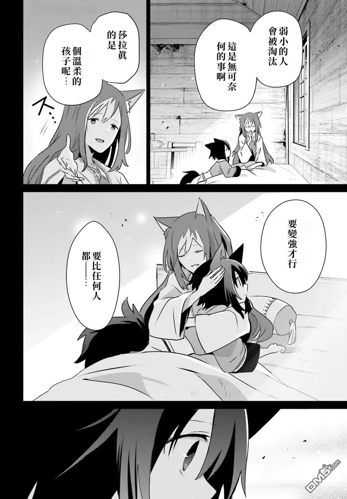 想要成为影之实力者 第75话 第18页
