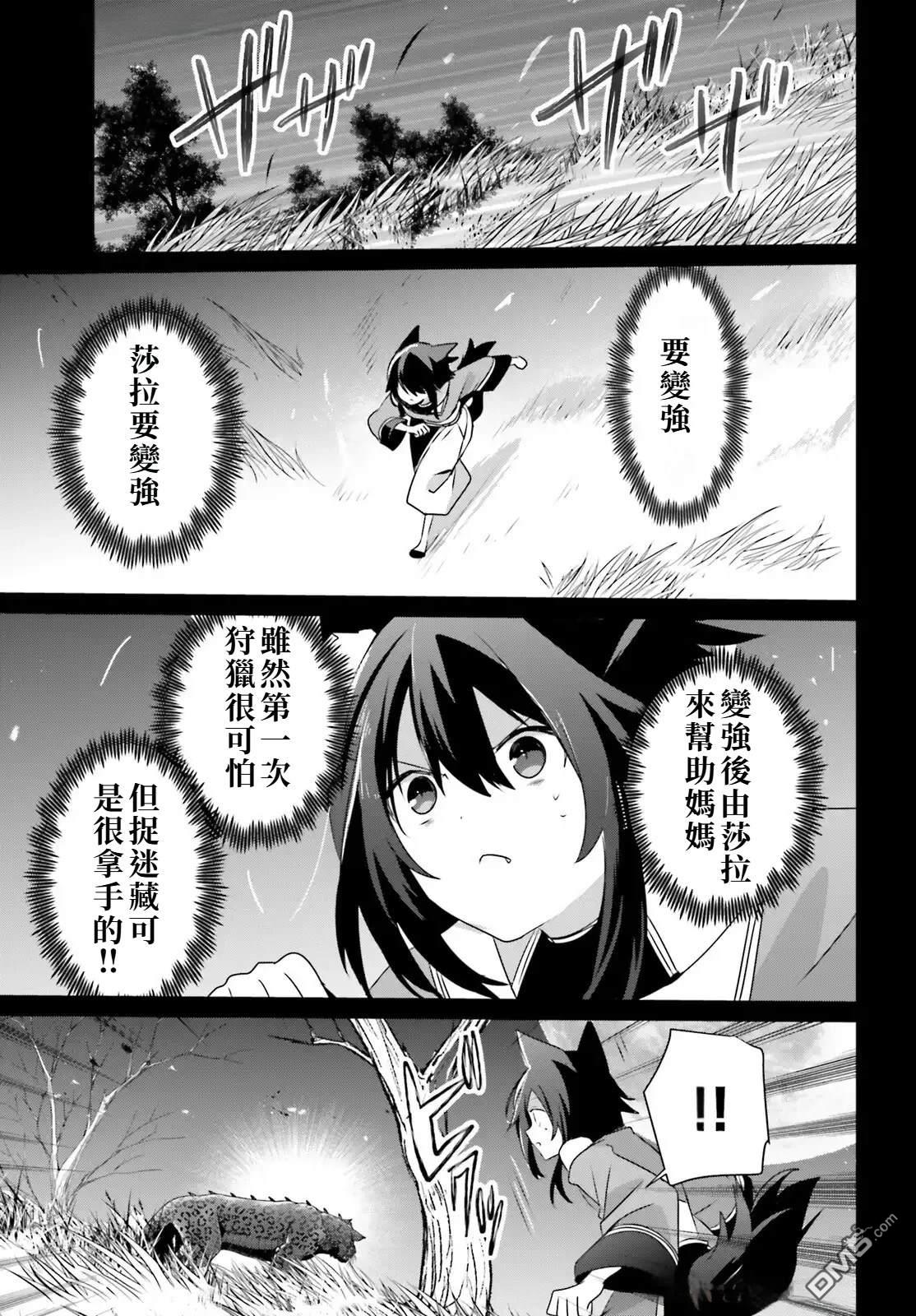 想要成为影之实力者 第75话 第19页