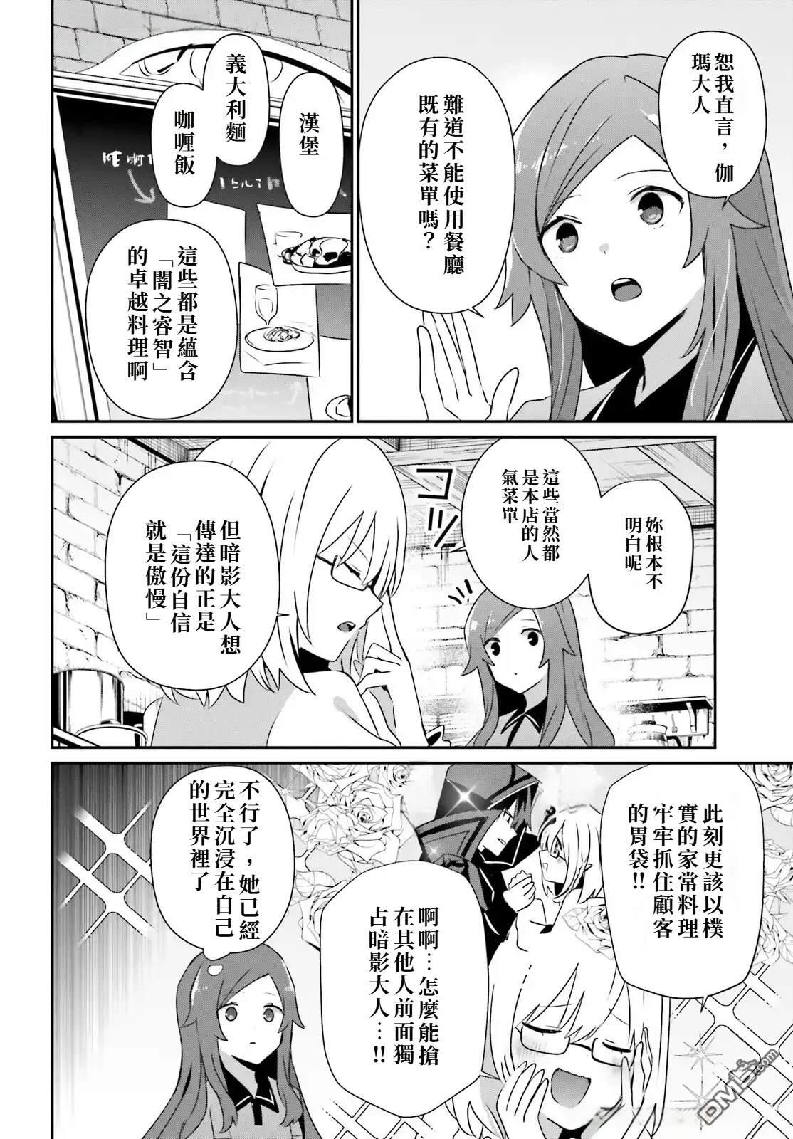 想要成为影之实力者 第75话 第2页