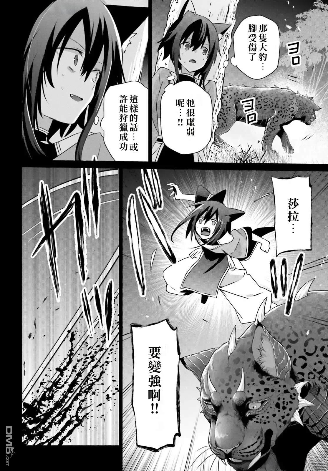 想要成为影之实力者 第75话 第20页