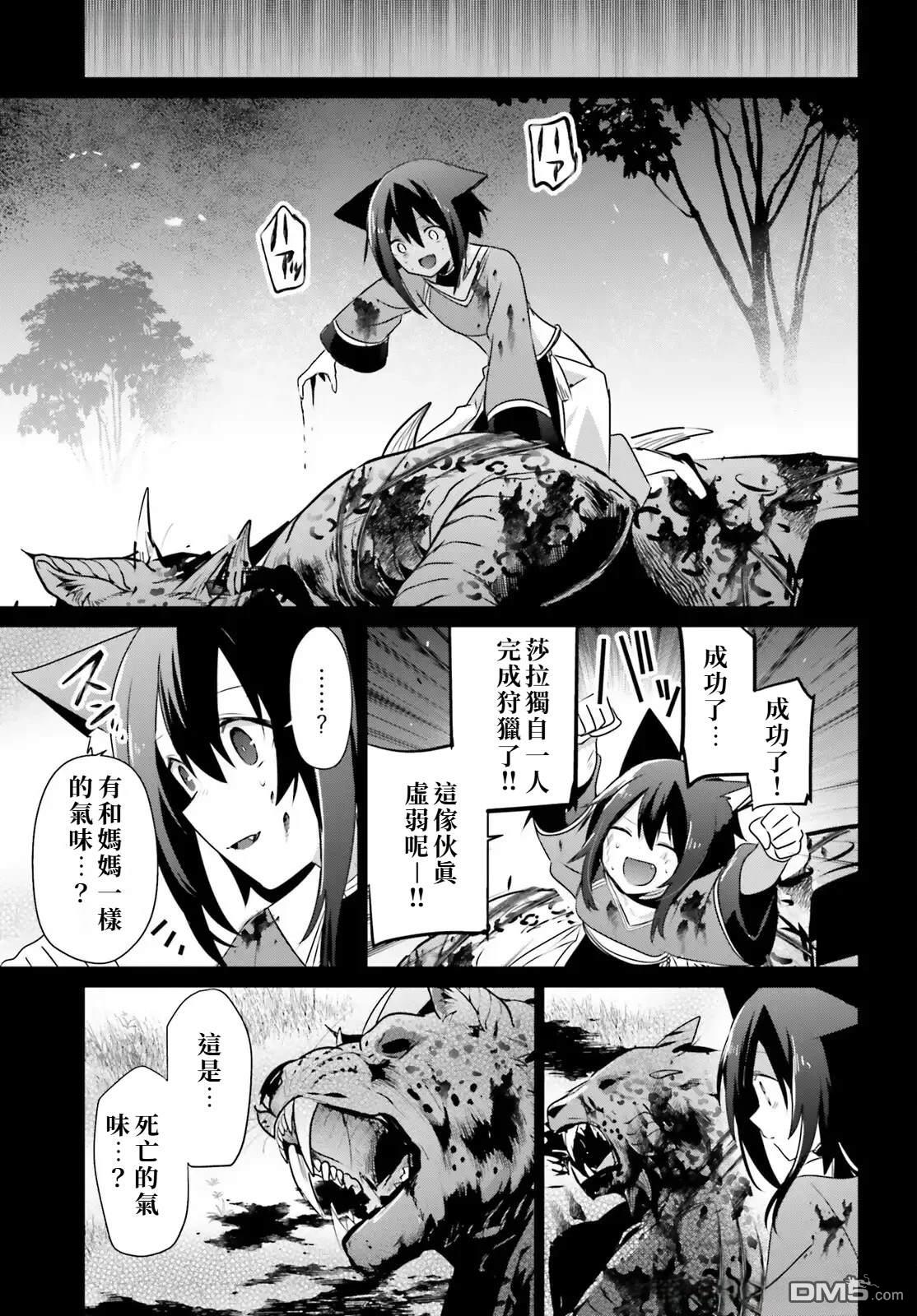 想要成为影之实力者 第75话 第21页
