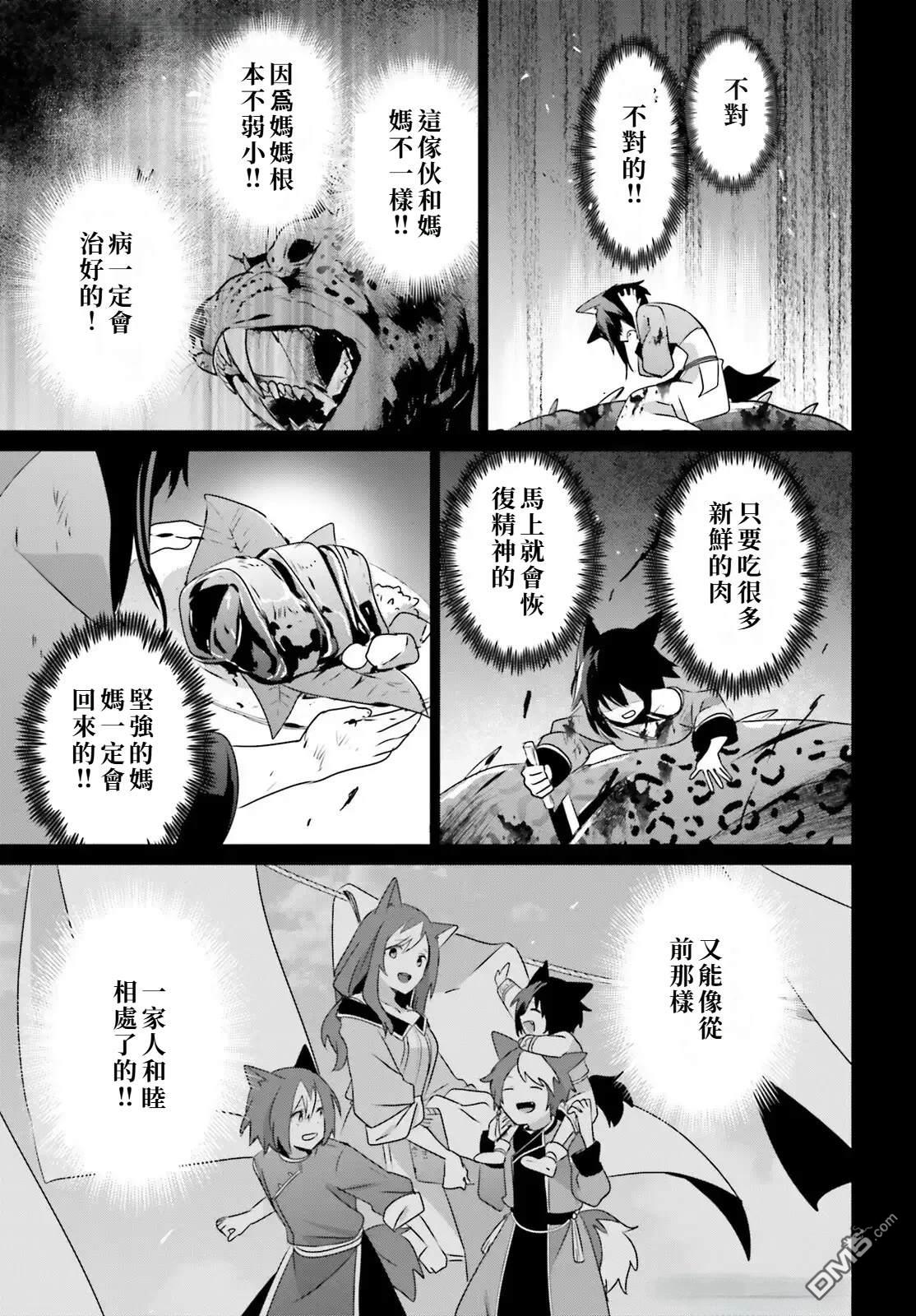 想要成为影之实力者 第75话 第23页