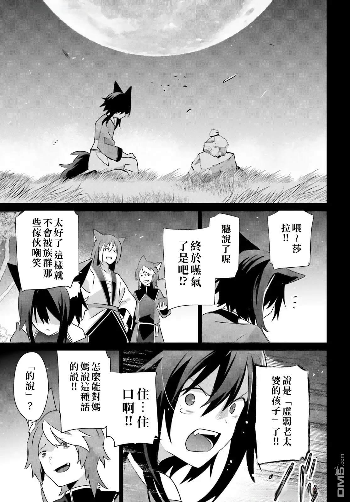 想要成为影之实力者 第75话 第25页