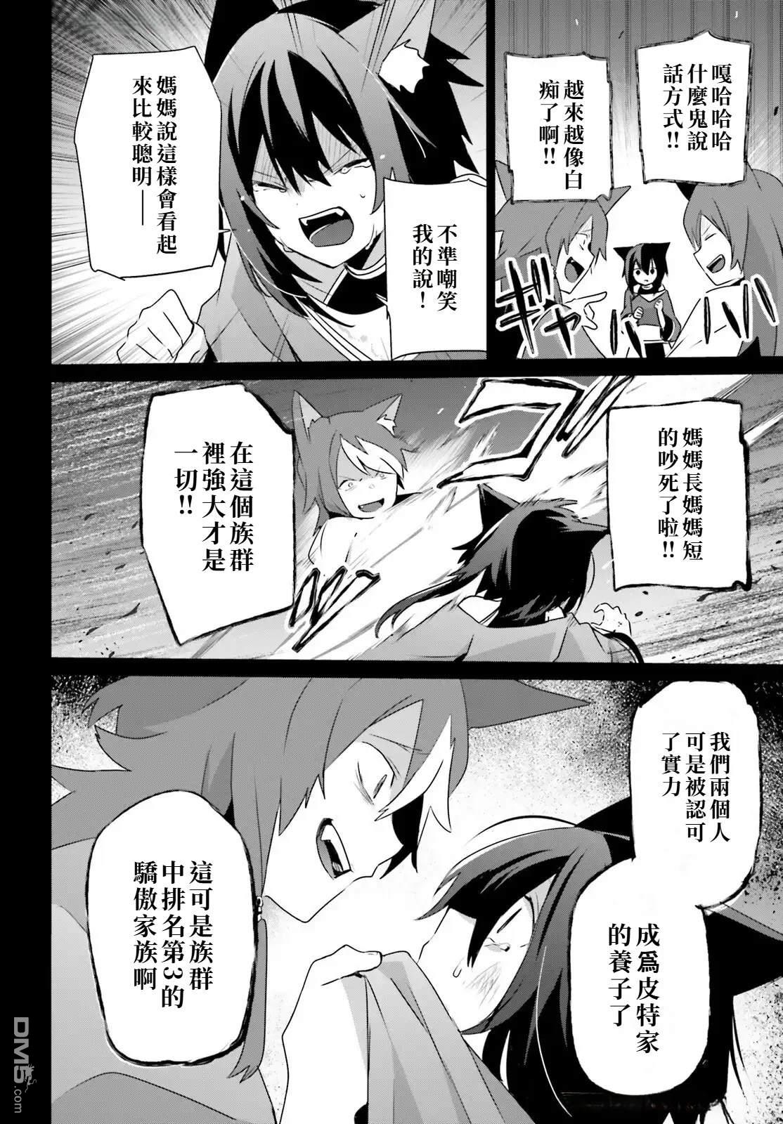 想要成为影之实力者 第75话 第26页