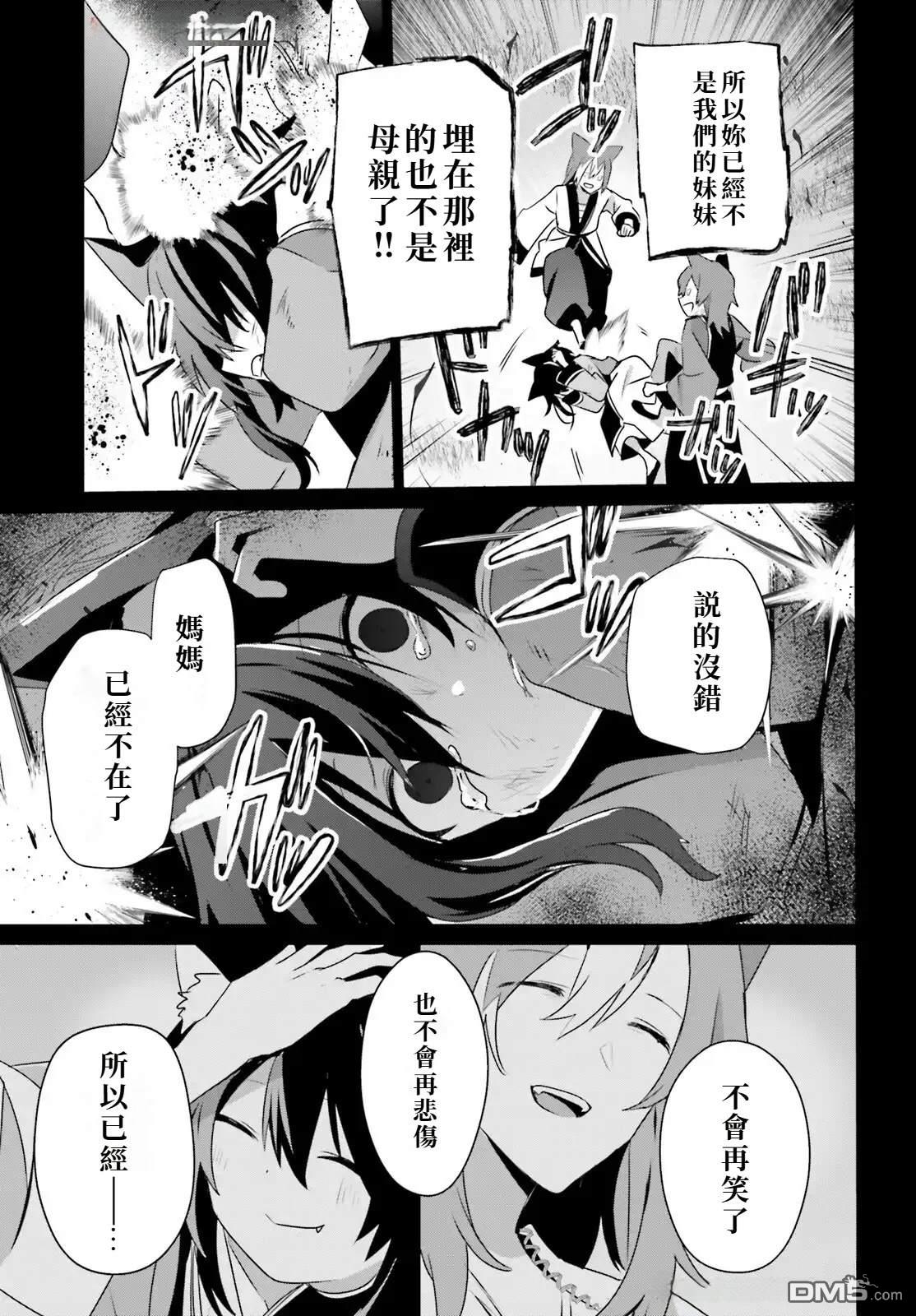 想要成为影之实力者 第75话 第27页