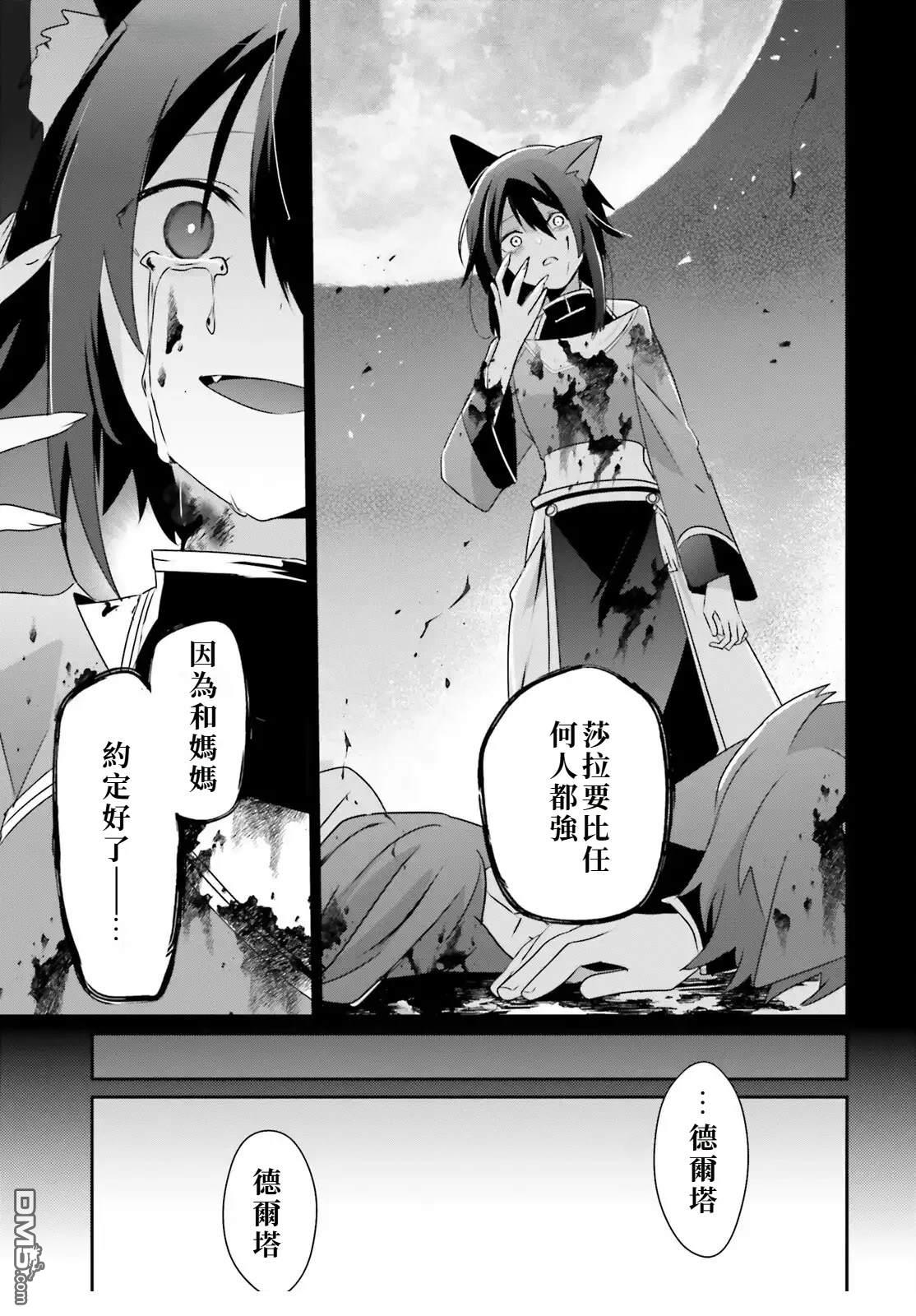 想要成为影之实力者 第75话 第29页