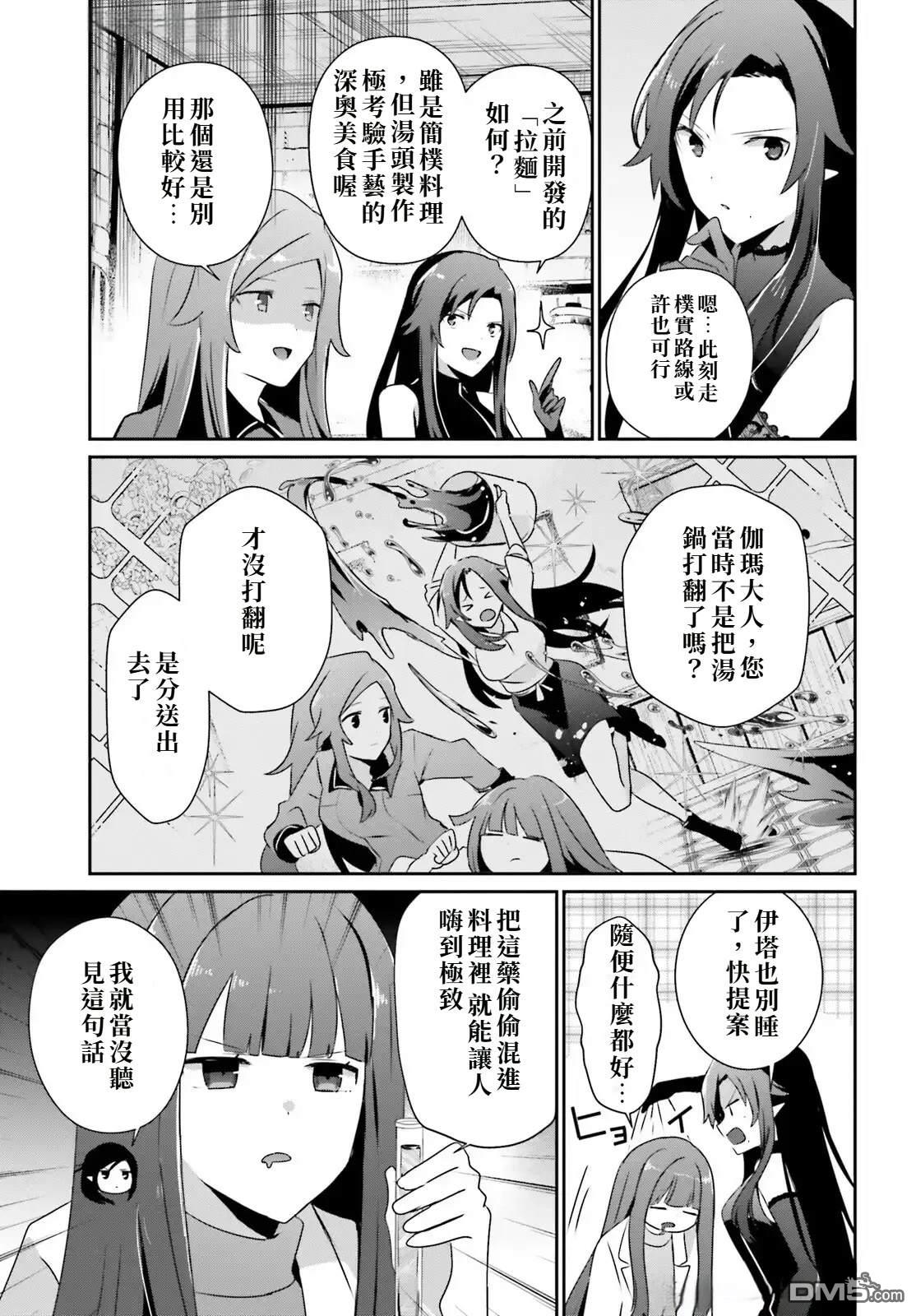 想要成为影之实力者 第75话 第3页