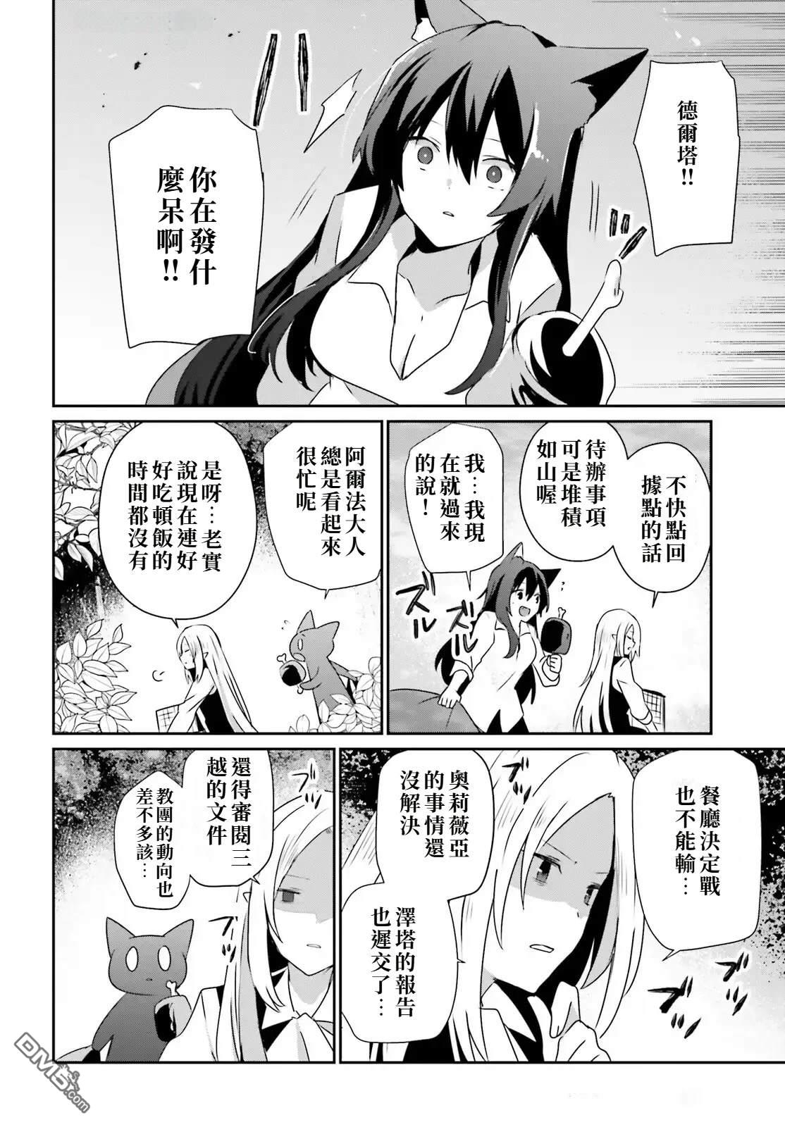 想要成为影之实力者 第75话 第30页