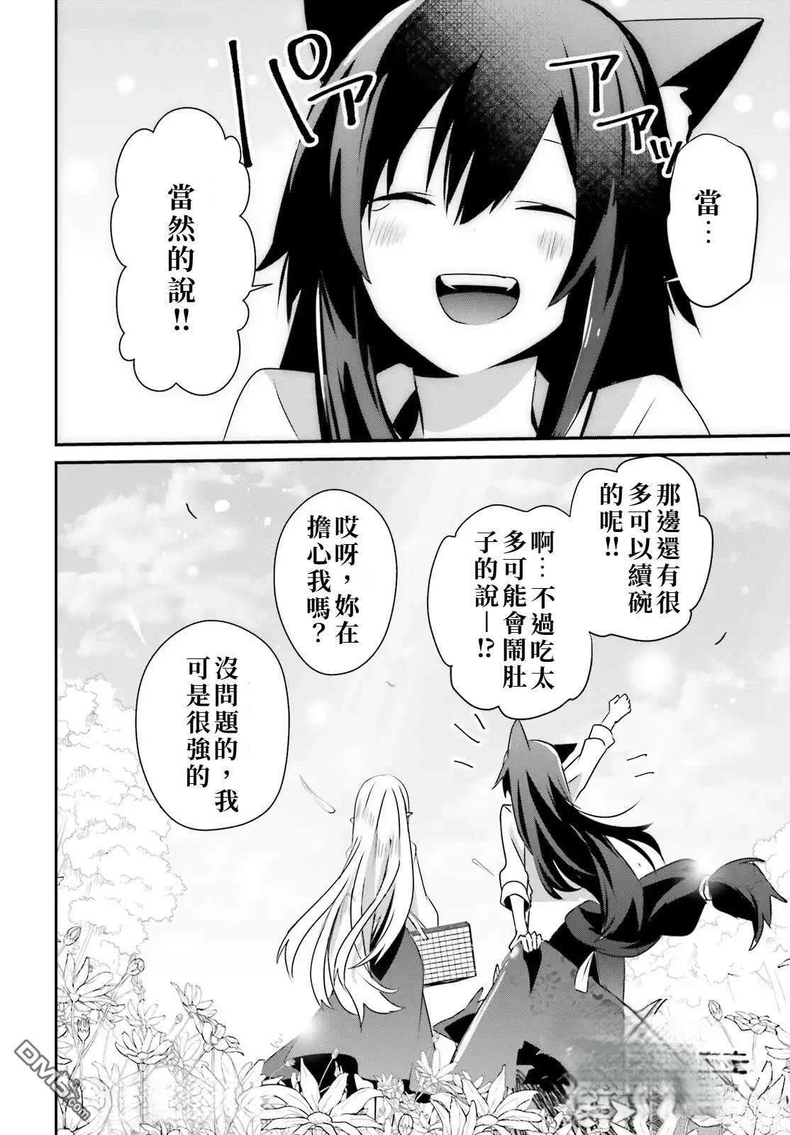 想要成为影之实力者 第75话 第32页
