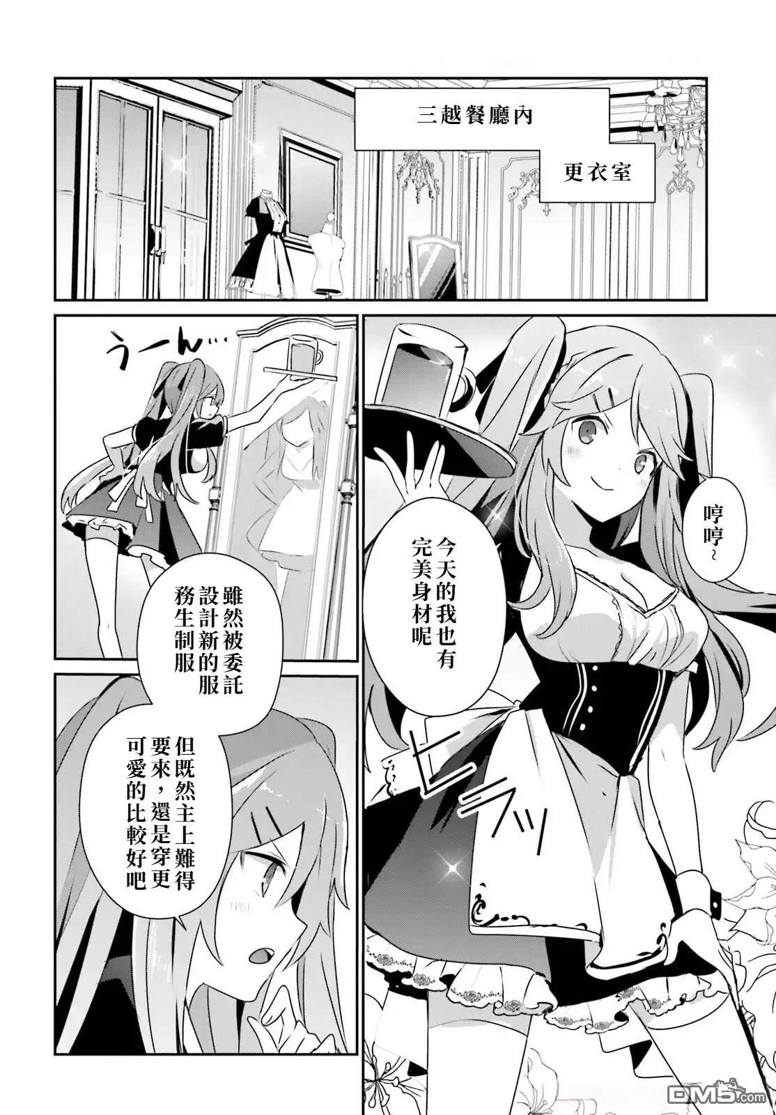 想要成为影之实力者 第75话 第4页