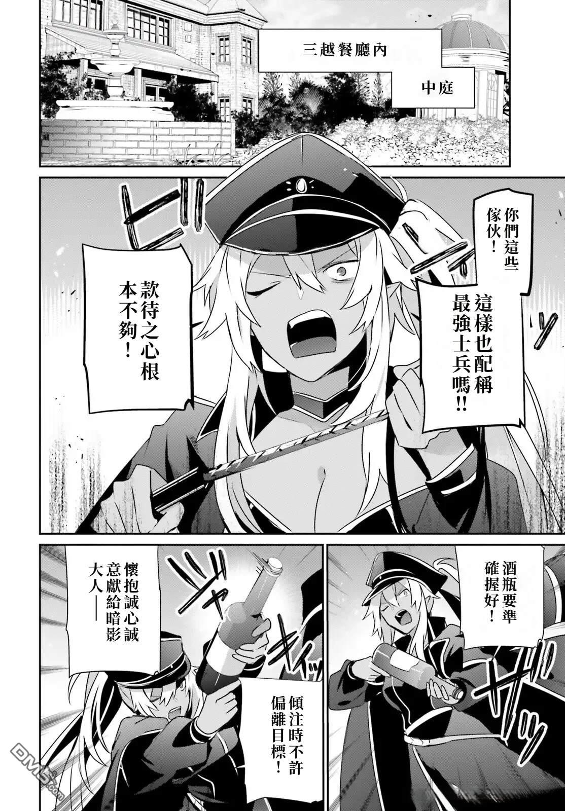 想要成为影之实力者 第75话 第6页