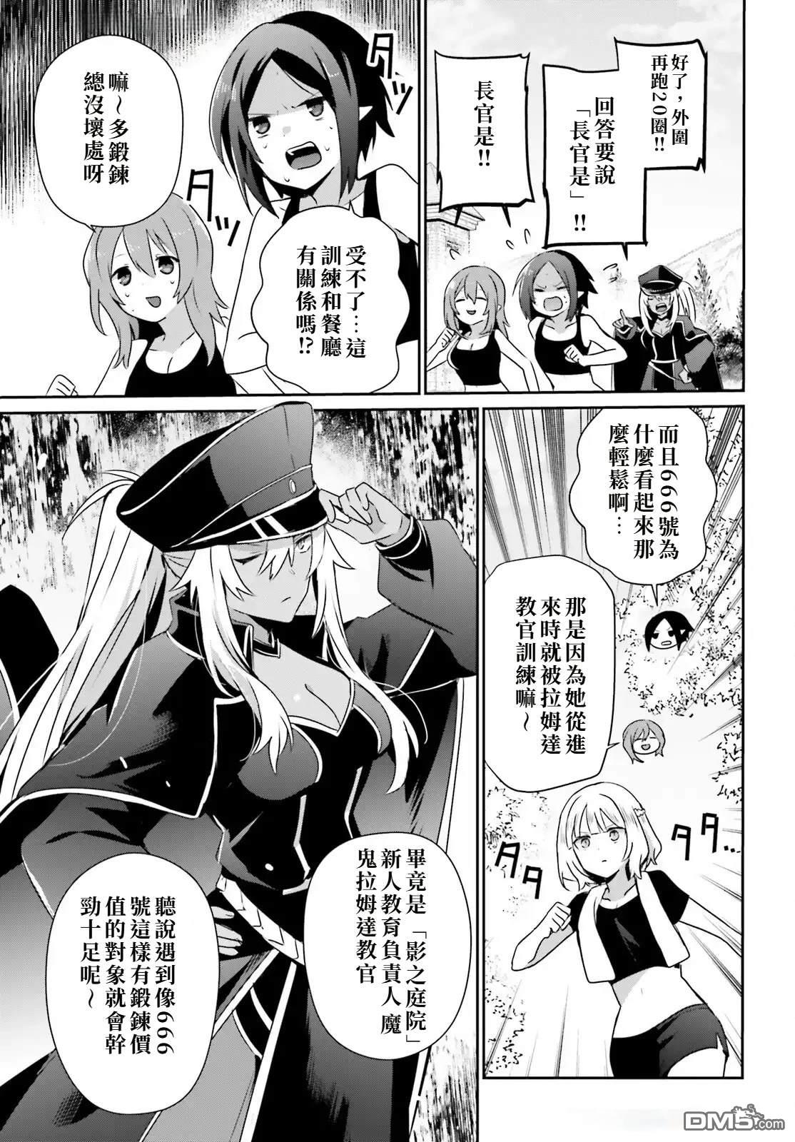 想要成为影之实力者 第75话 第7页