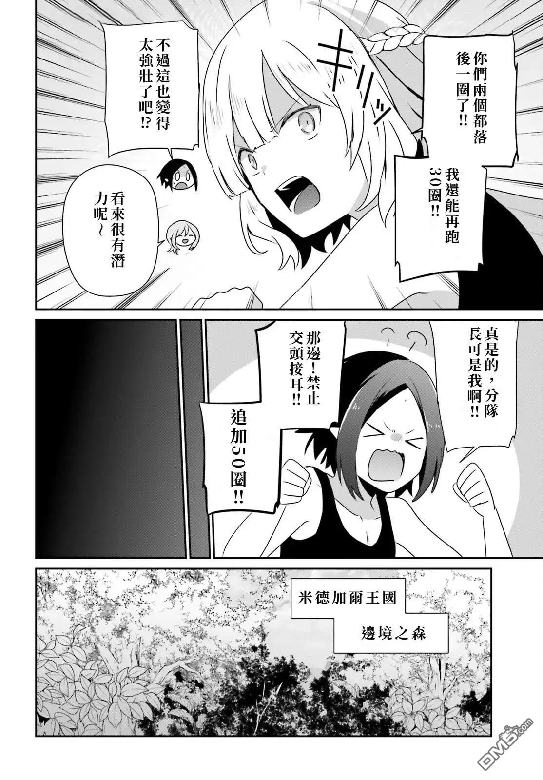 想要成为影之实力者 第75话 第8页