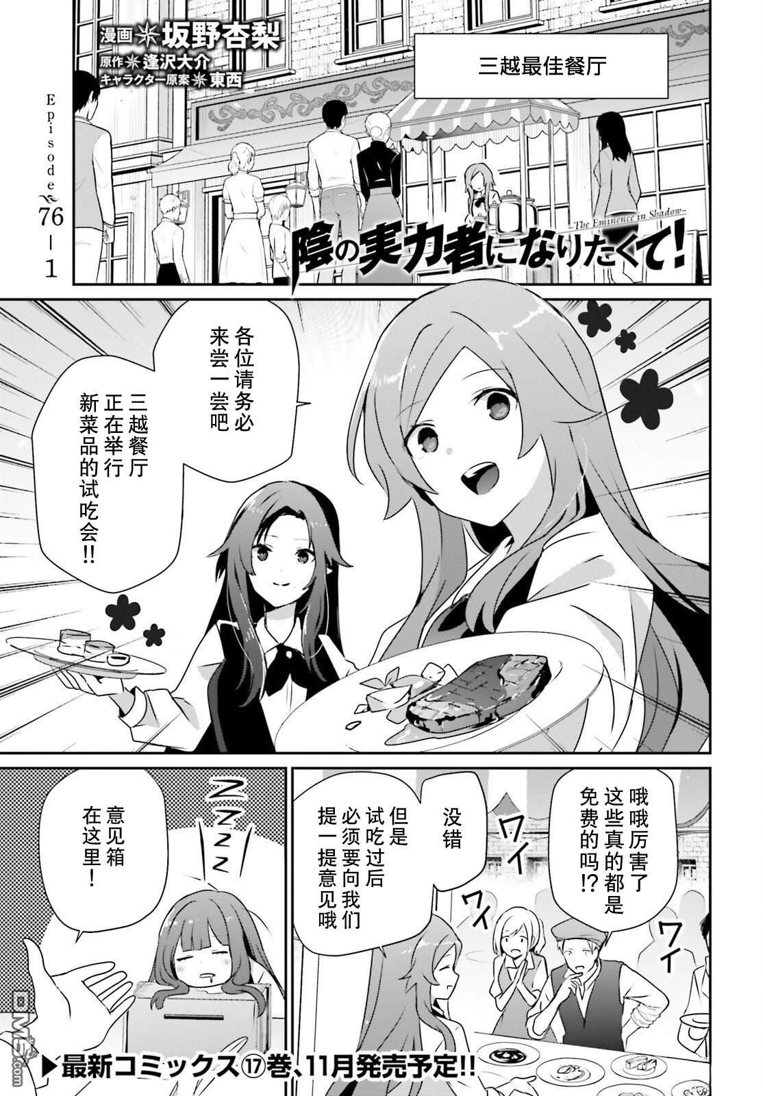 想要成为影之实力者 第76话 第1页