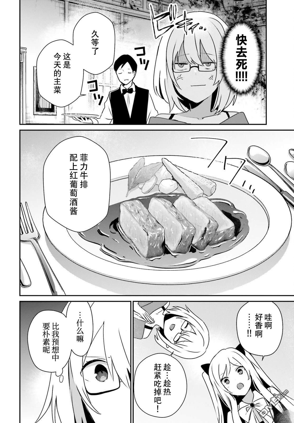 想要成为影之实力者 第76话 第10页