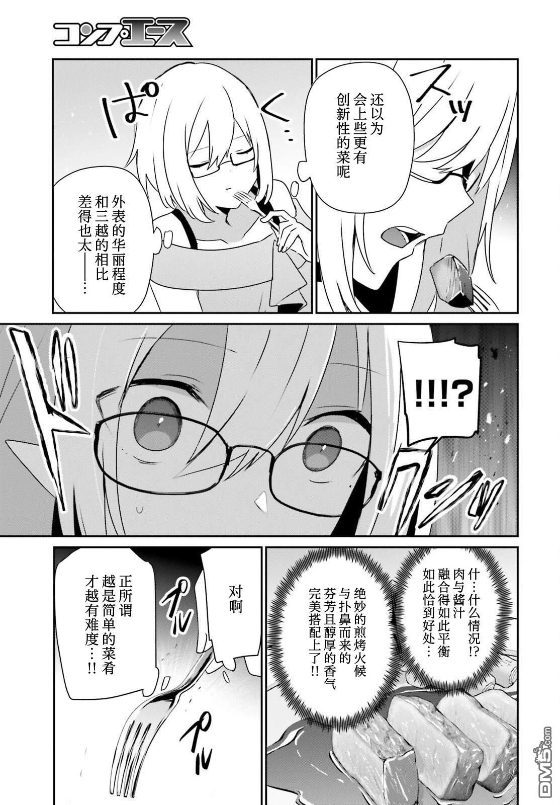 想要成为影之实力者 第76话 第11页
