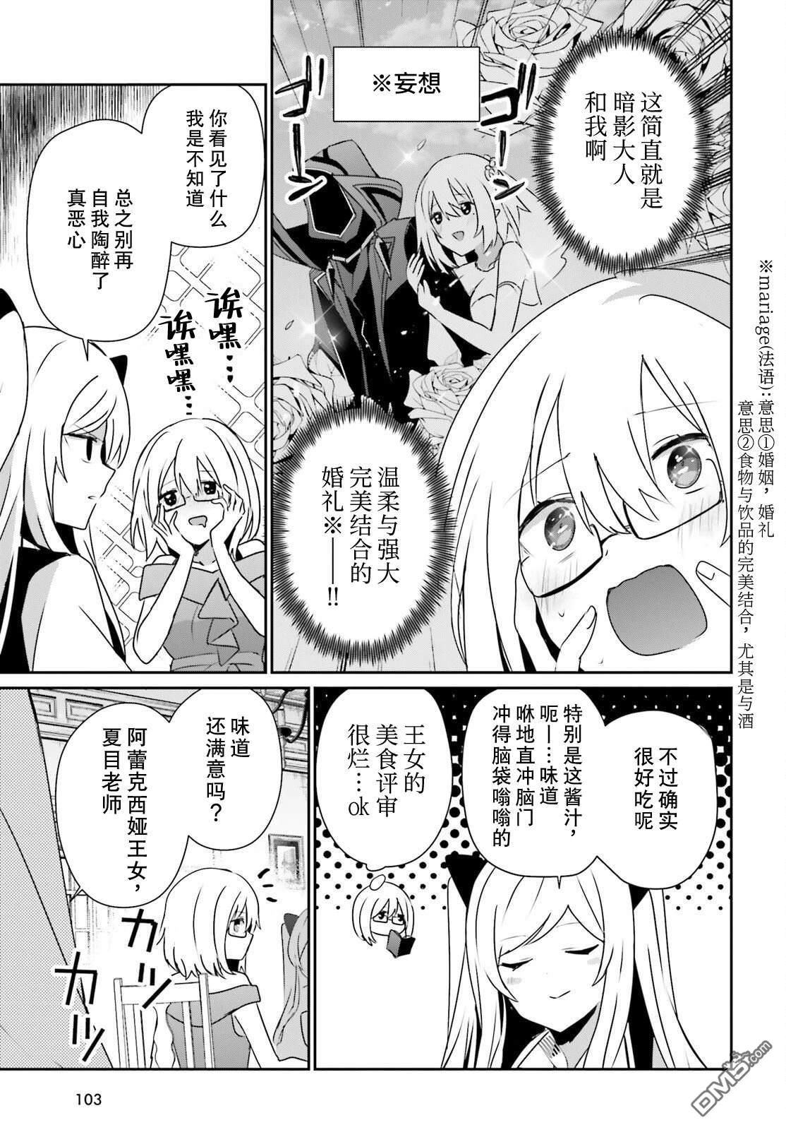 想要成为影之实力者 第76话 第13页