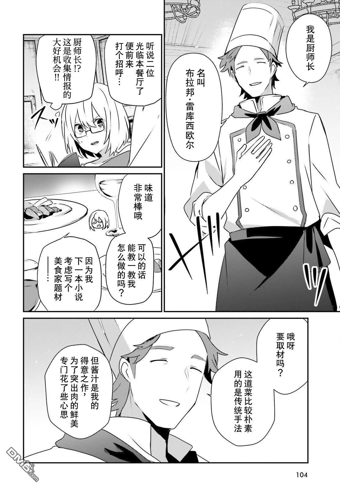 想要成为影之实力者 第76话 第14页