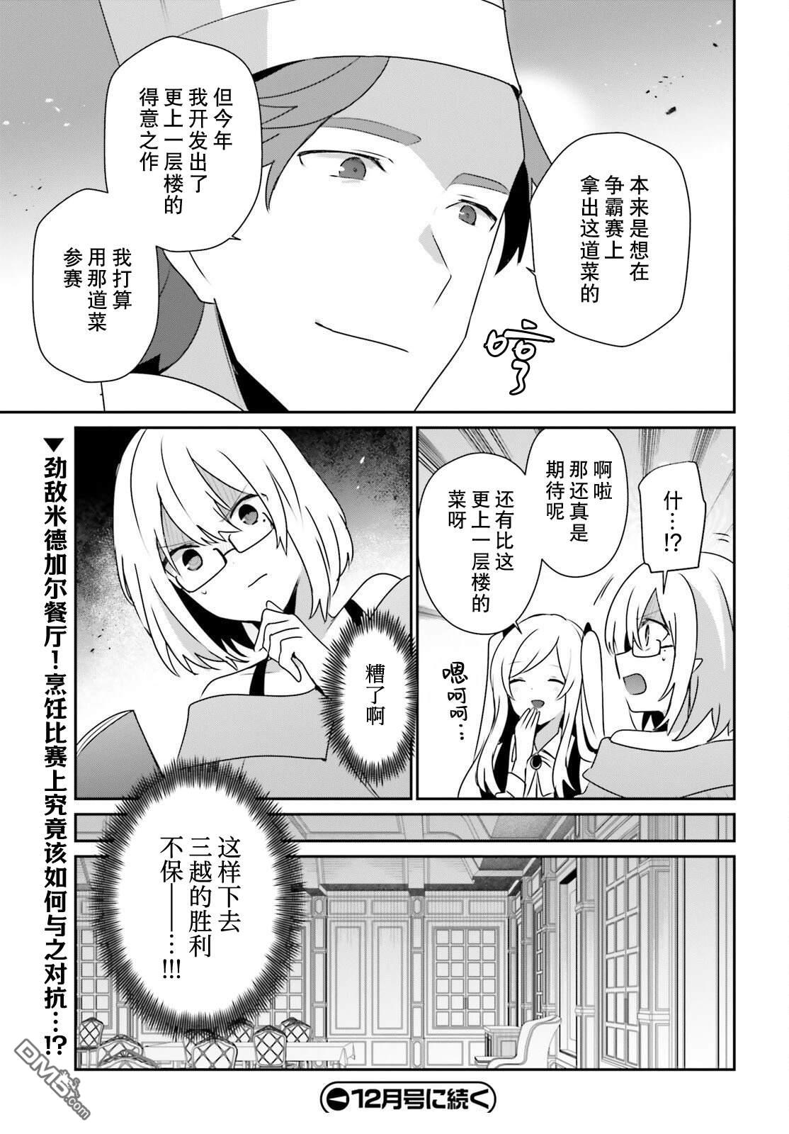 想要成为影之实力者 第76话 第15页
