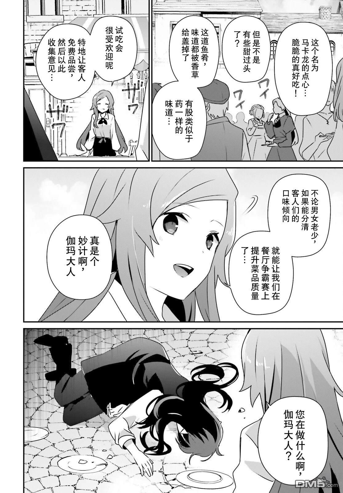 想要成为影之实力者 第76话 第2页