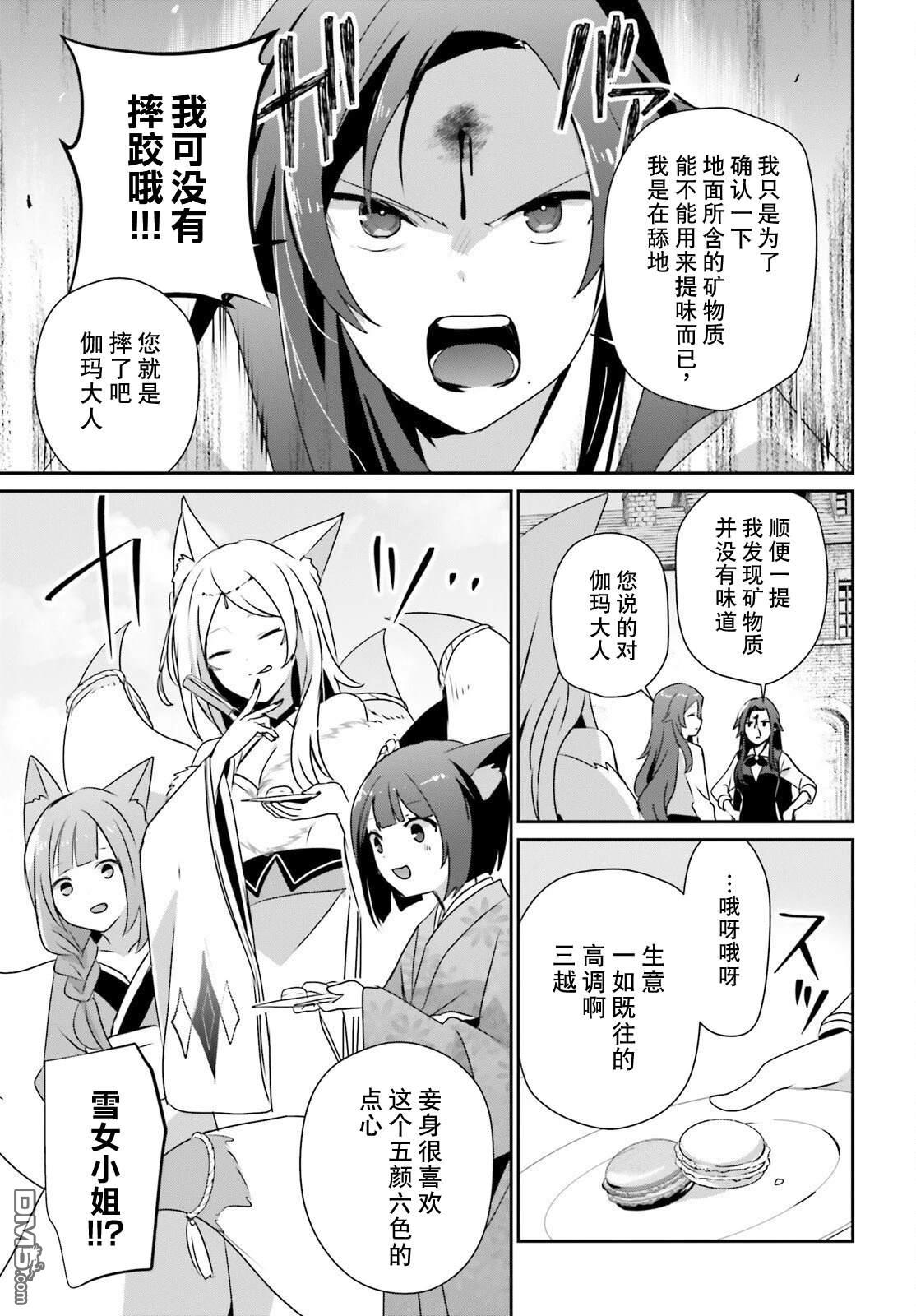 想要成为影之实力者 第76话 第3页