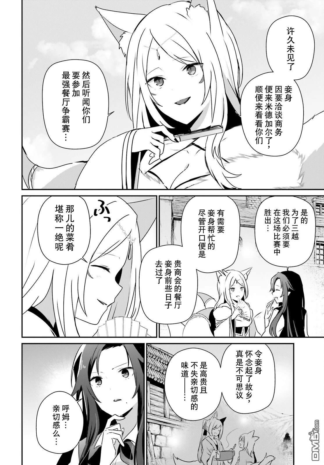 想要成为影之实力者 第76话 第4页