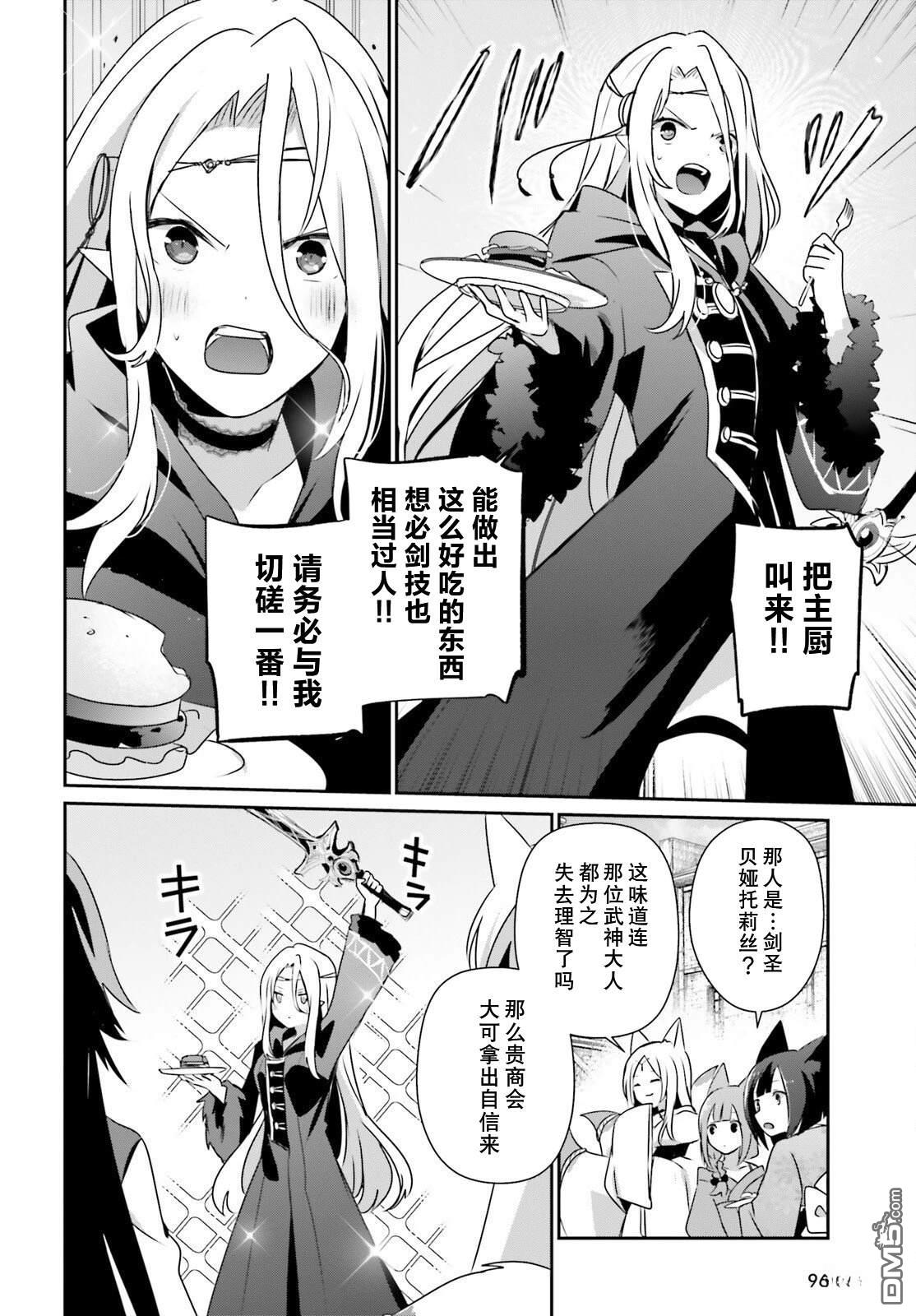 想要成为影之实力者 第76话 第6页