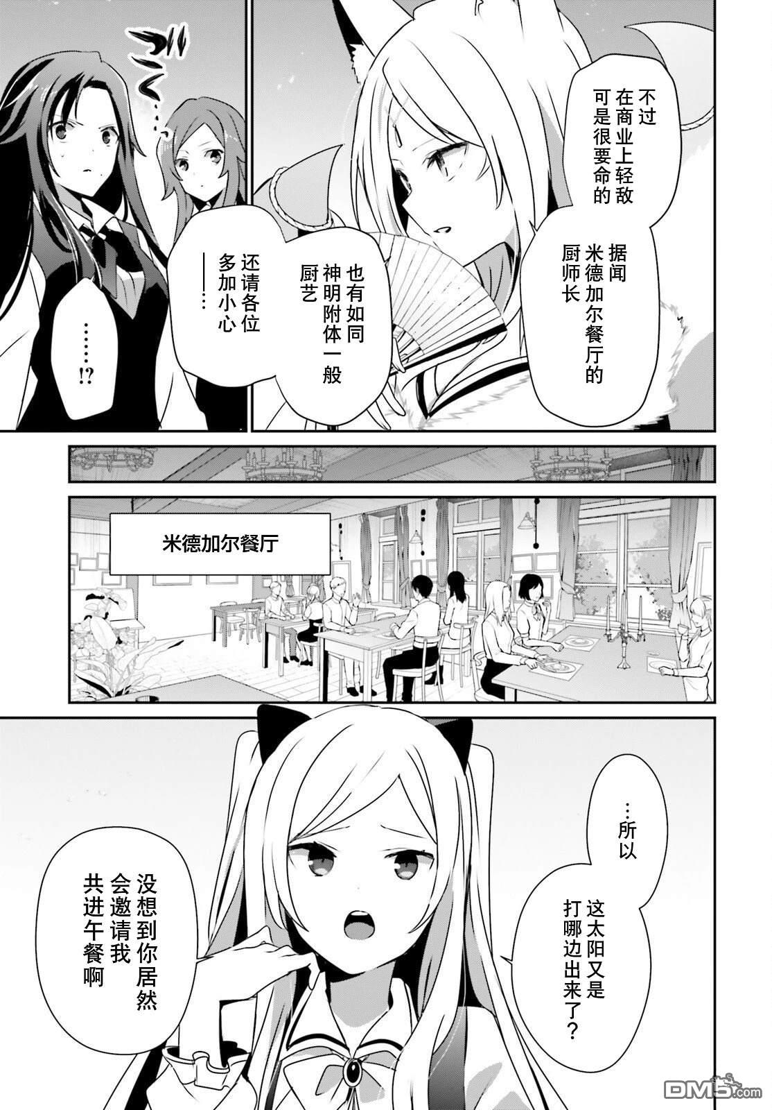 想要成为影之实力者 第76话 第7页