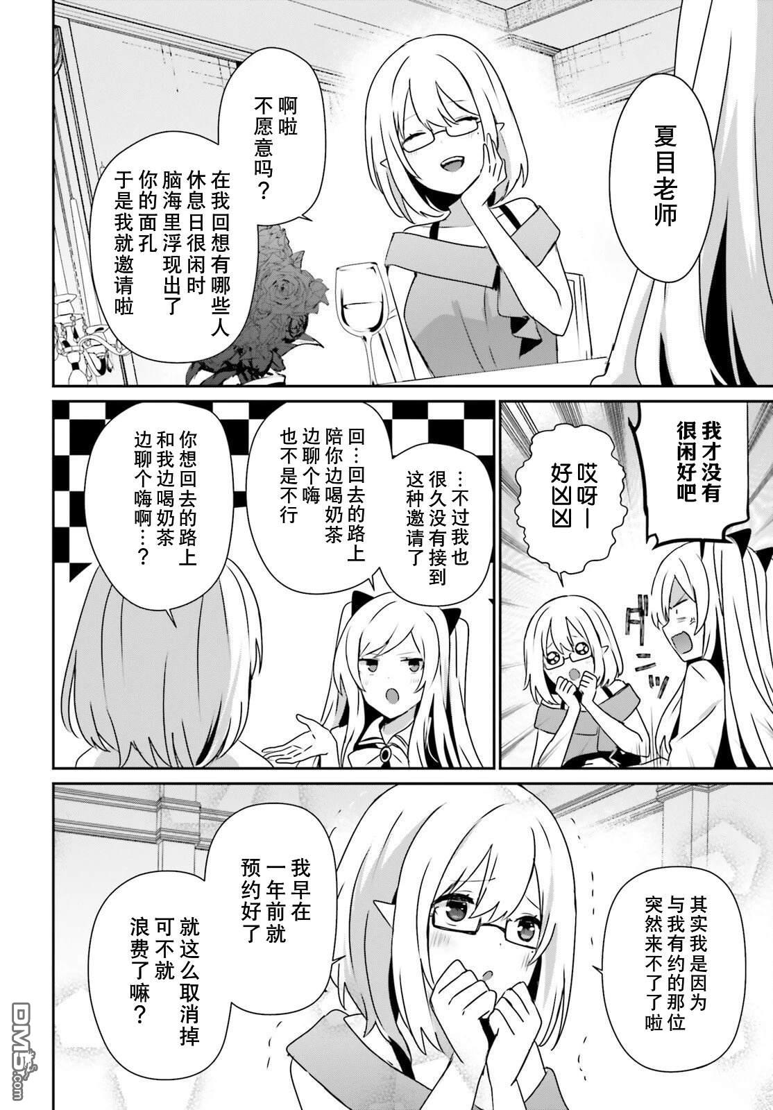 想要成为影之实力者 第76话 第8页