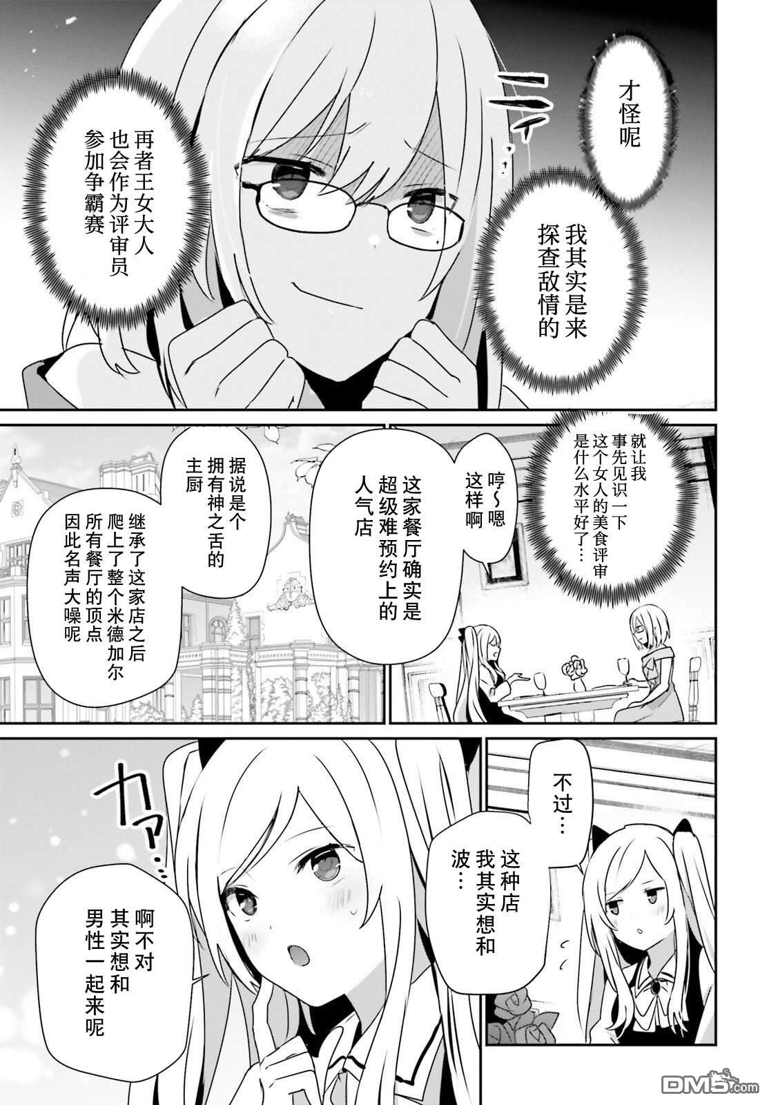 想要成为影之实力者 第76话 第9页