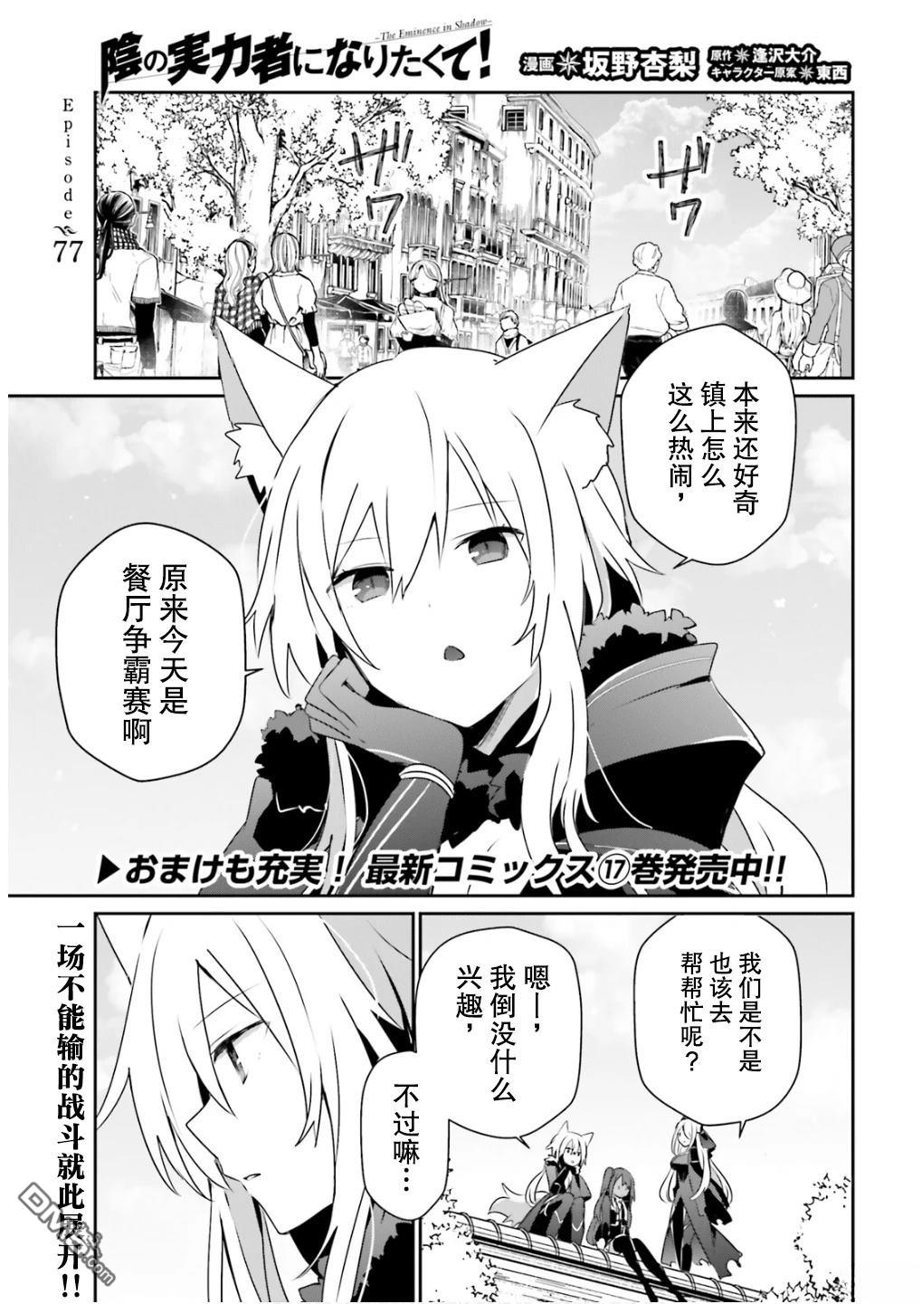 想要成为影之实力者 第77话 第1页