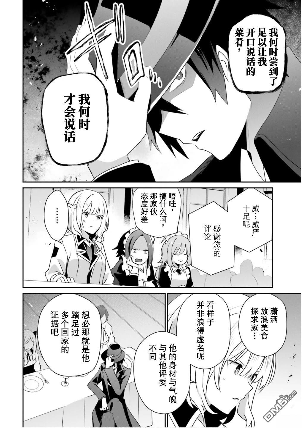 想要成为影之实力者 第77话 第10页