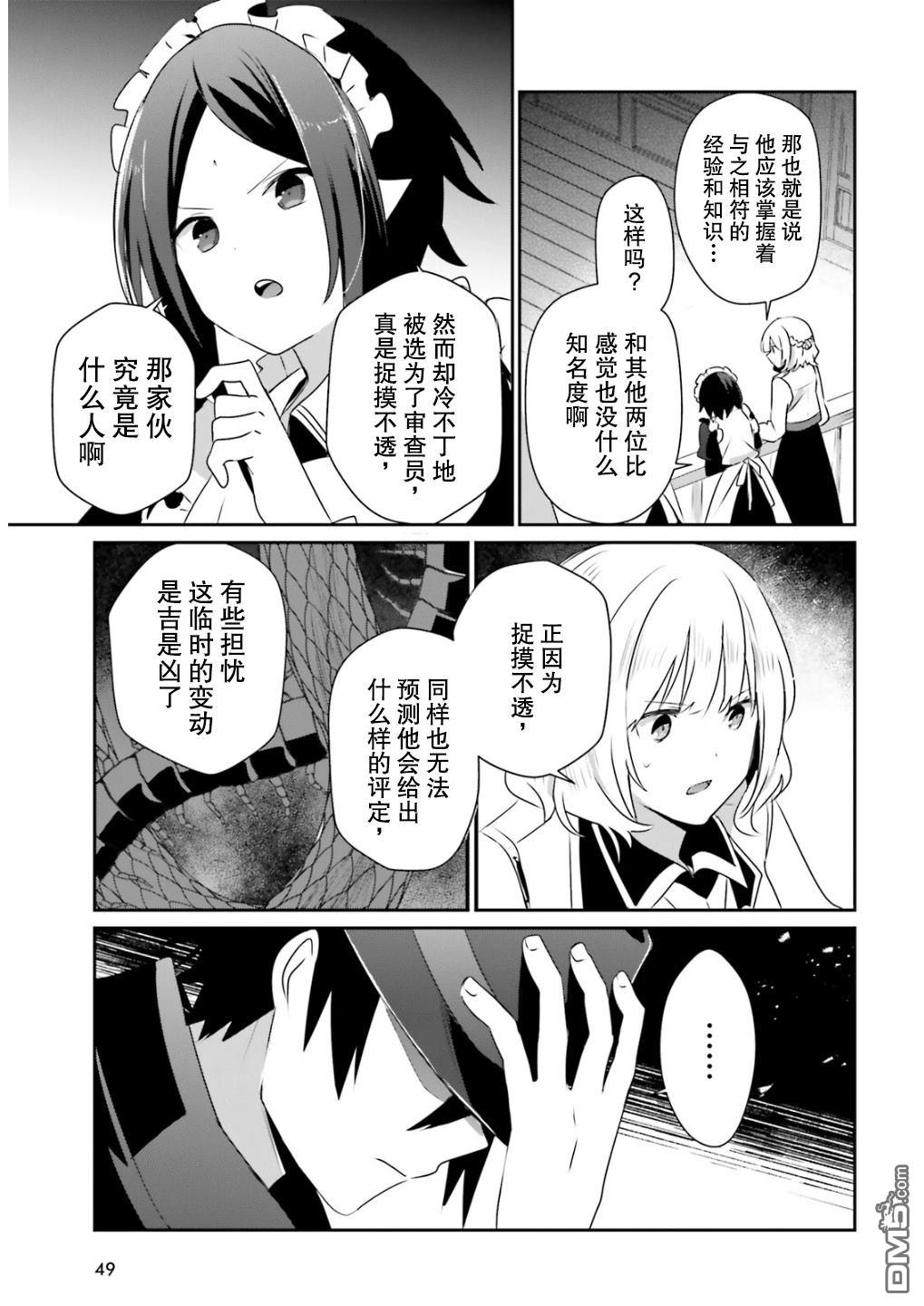 想要成为影之实力者 第77话 第11页