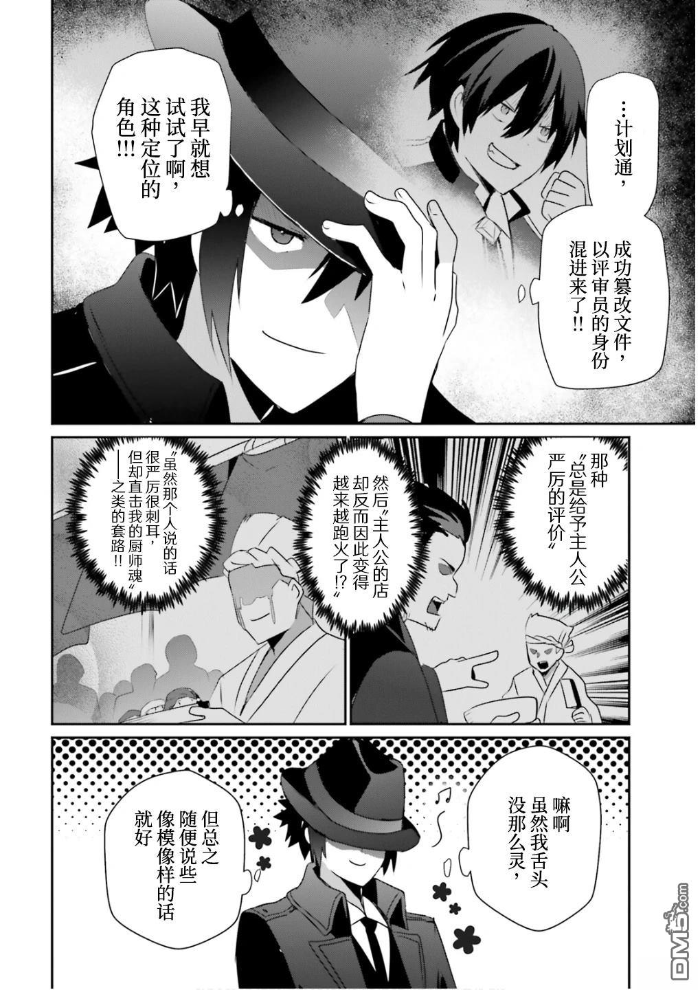 想要成为影之实力者 第77话 第12页