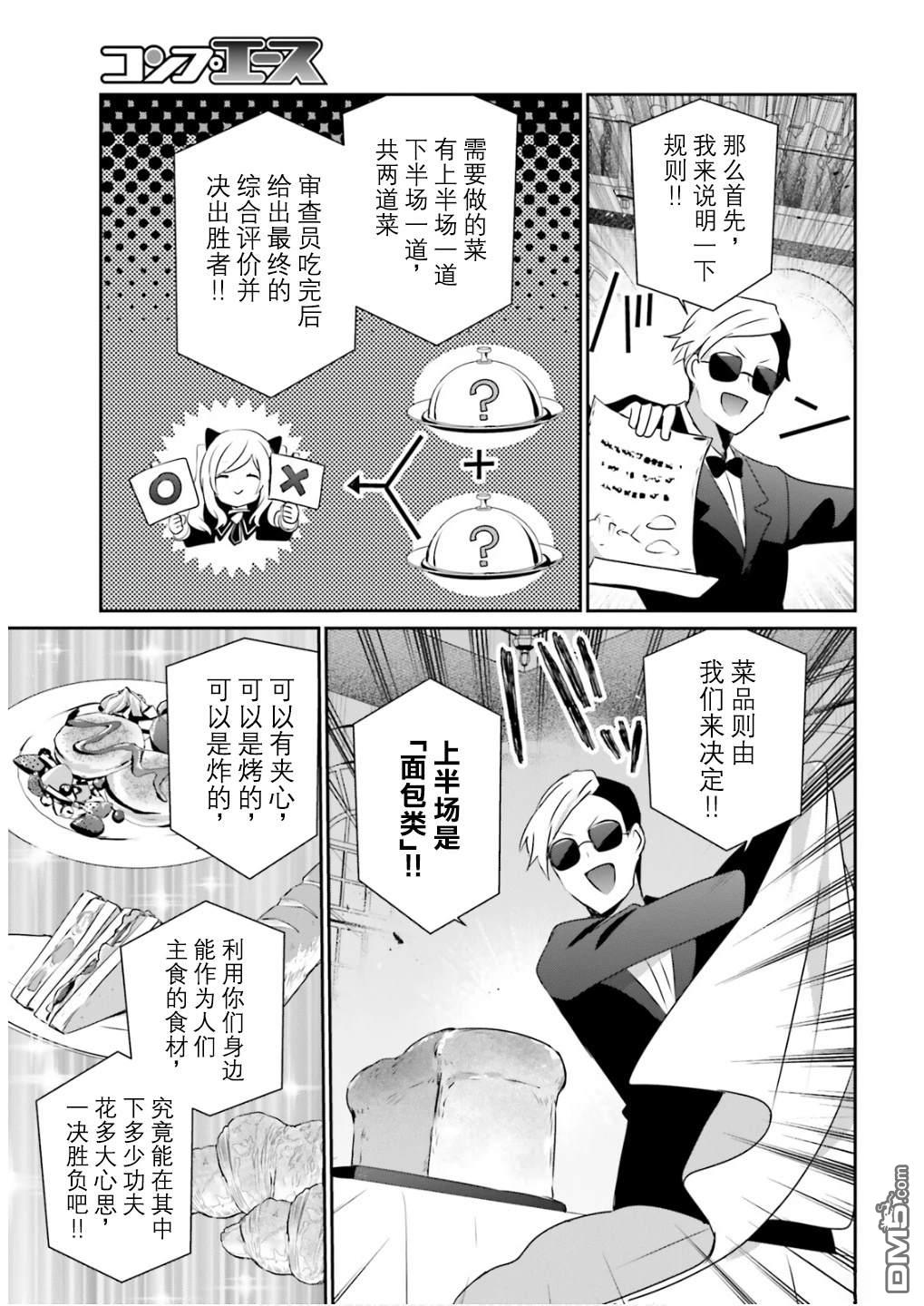 想要成为影之实力者 第77话 第13页